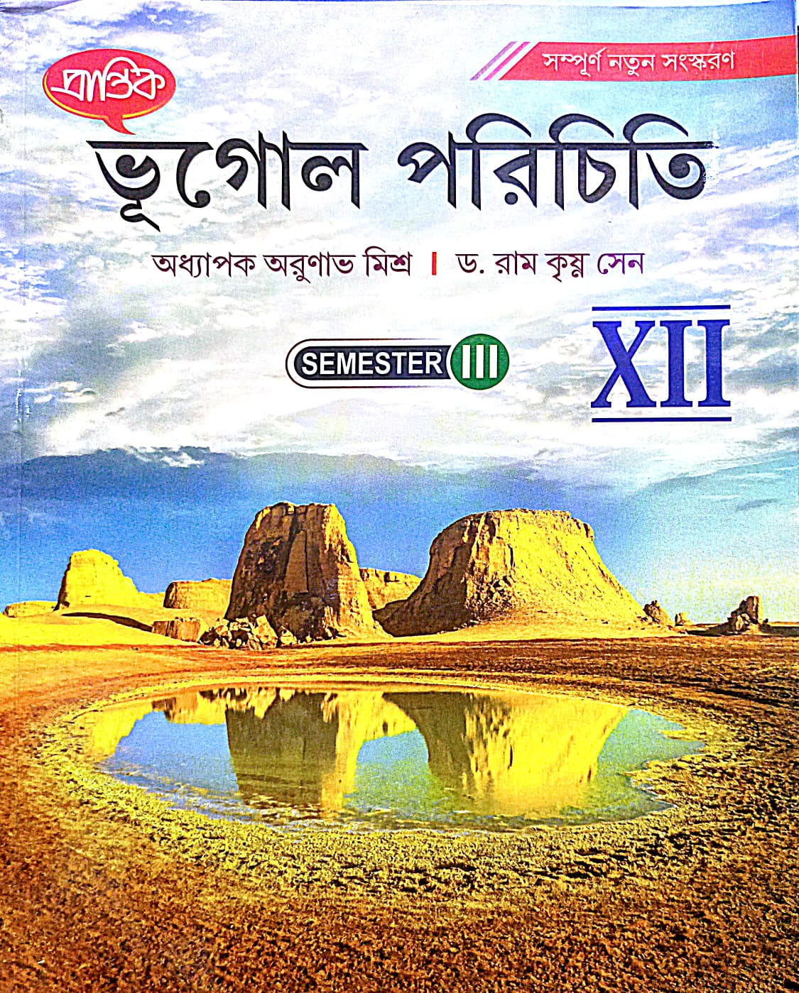 BHUGOL-XII Text(Sem-3) [PRANTIK]