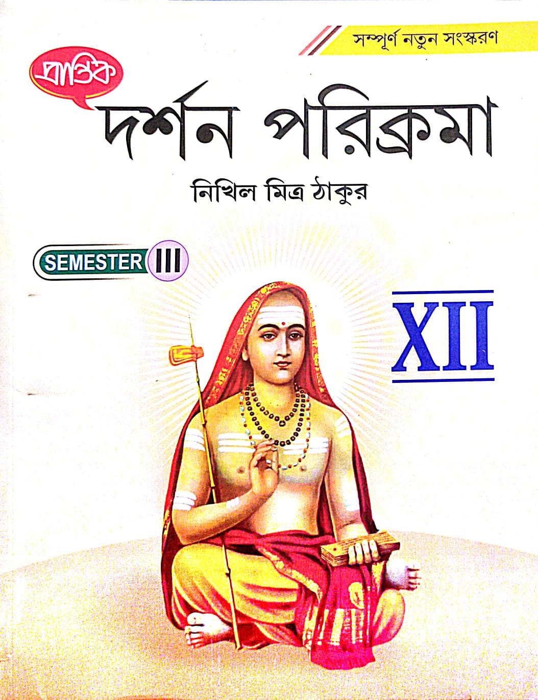 DARSHAN-XII Text (Sem-3) [PRANTIK]