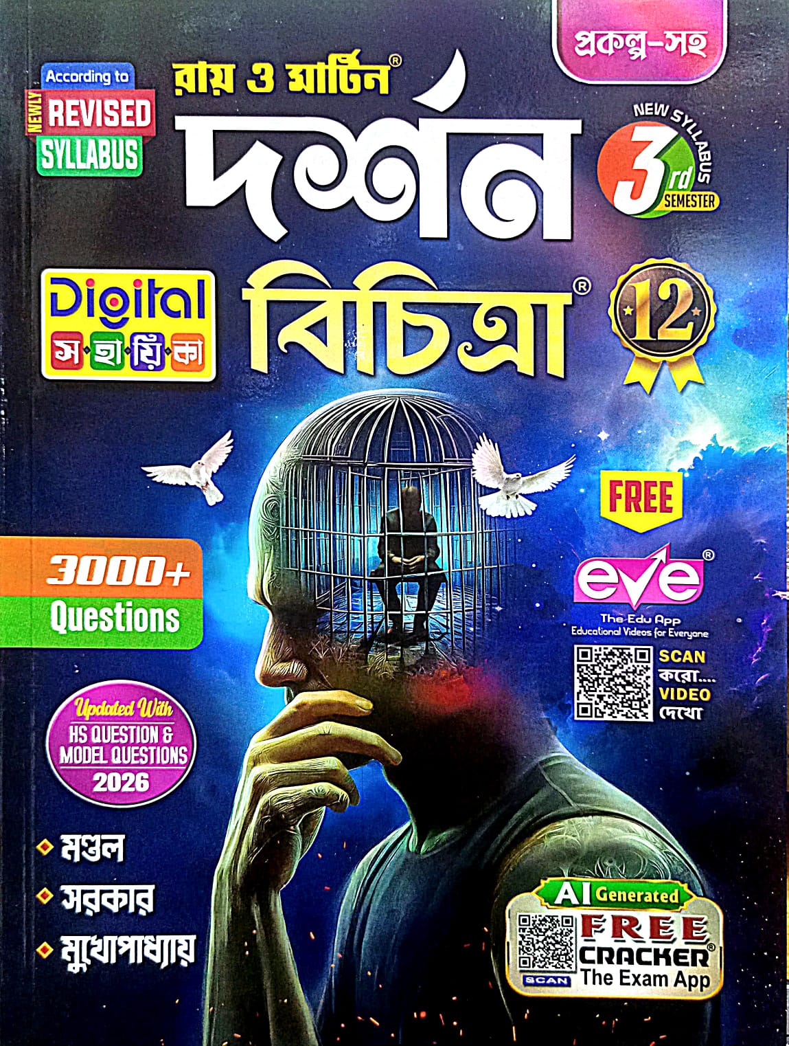 DARSGAN BICHITRA-XII (Sem-3)