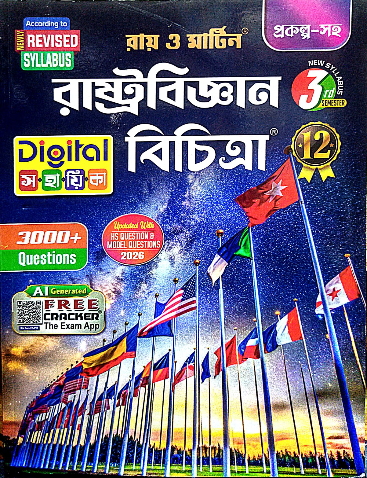 RASTRABIGYAN BICHITRA-XII (Sem-3)