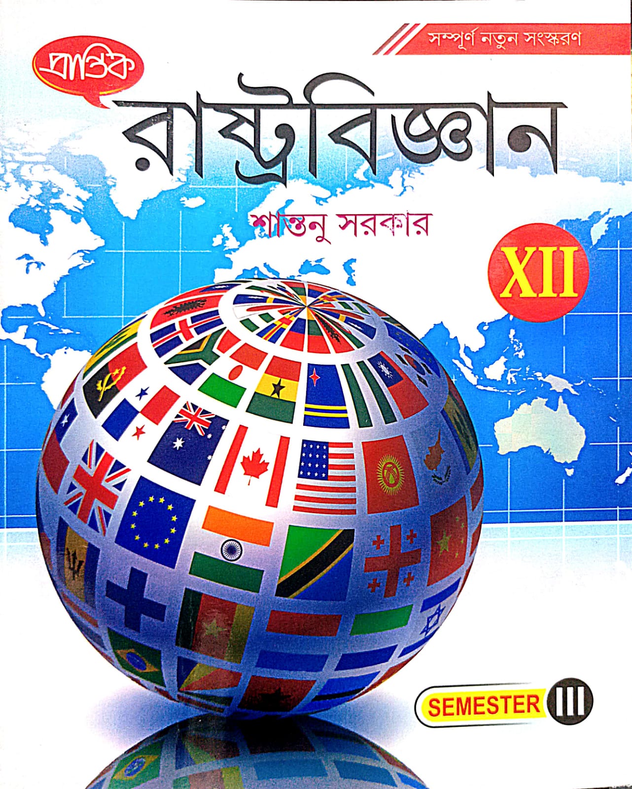 RASTRABIGYAN-XII Text (Sem-3) [PRANTIK]