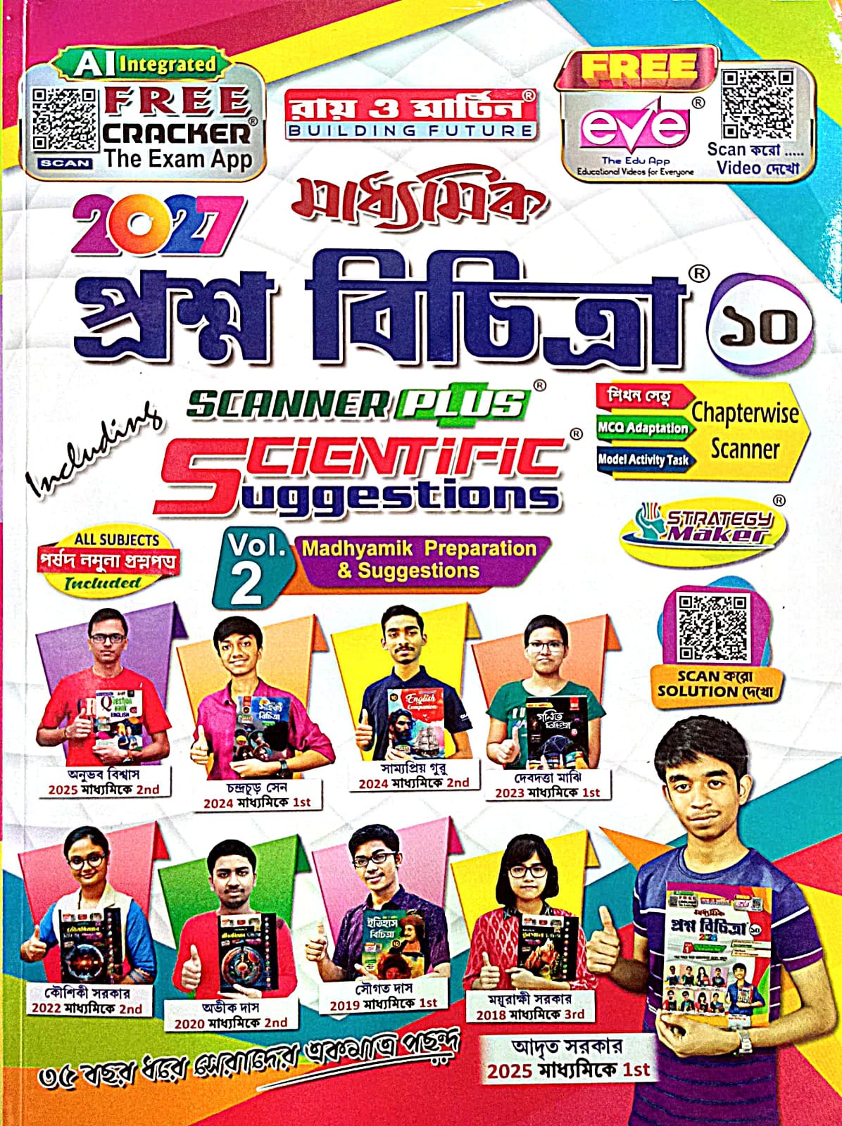 PRASHNA BICHITRA-X (Vol-2)