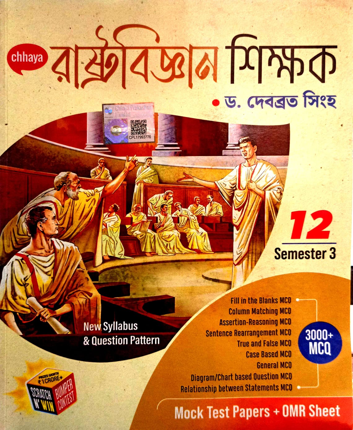 RASTRABIGYAN SIKSHAK-XII (Sem-3) [CHHAYA]