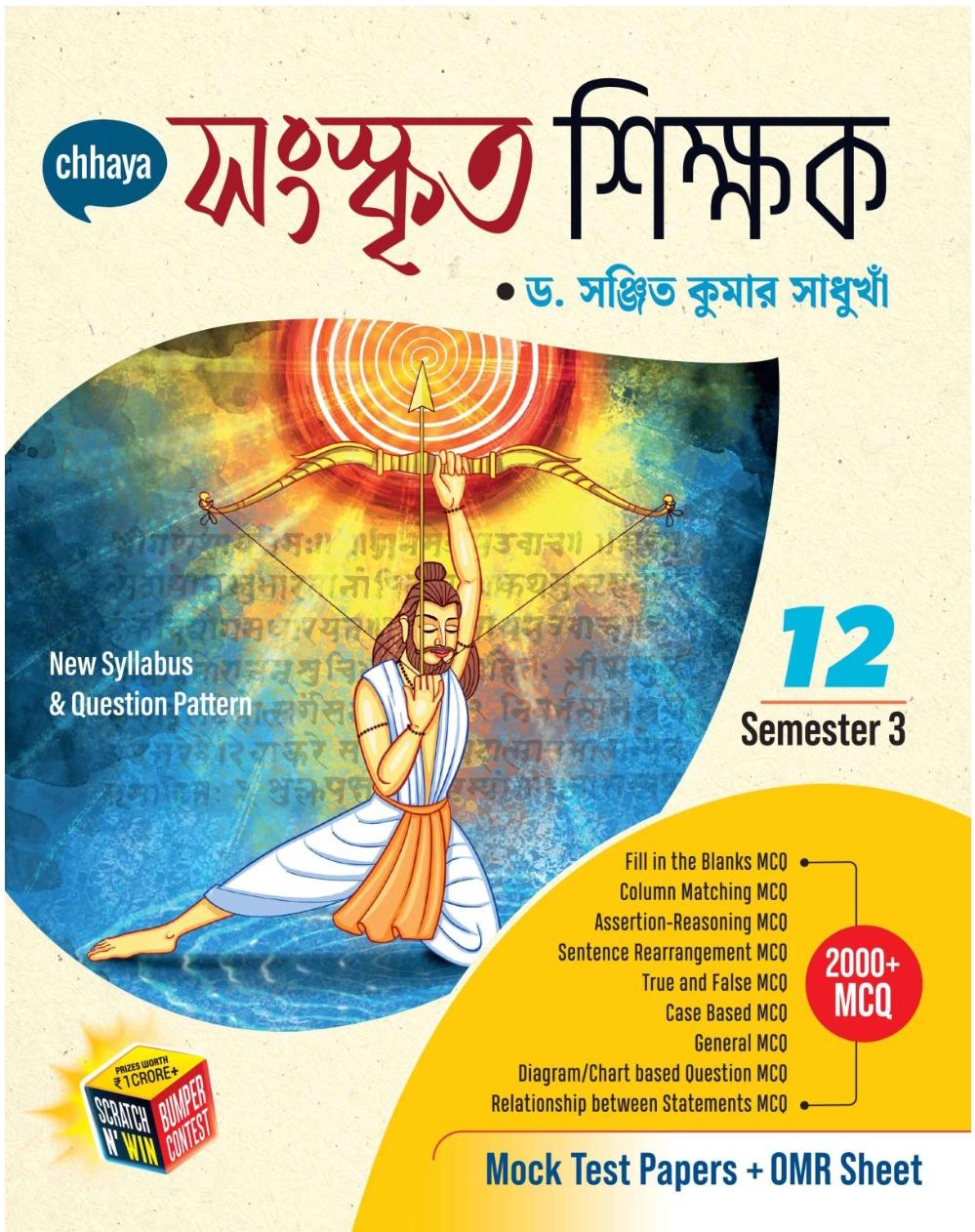 SANSKRIT SIKSHAK-XII (Sem-3) [CHHAYA]