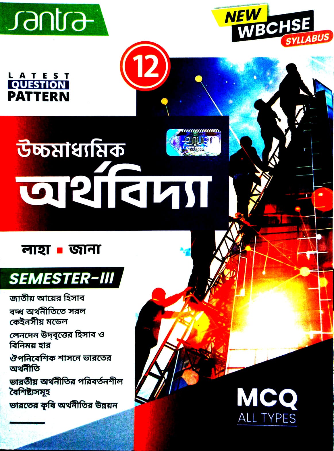 ARTHBIDYA-XII (Sem-3) [SANTRA]