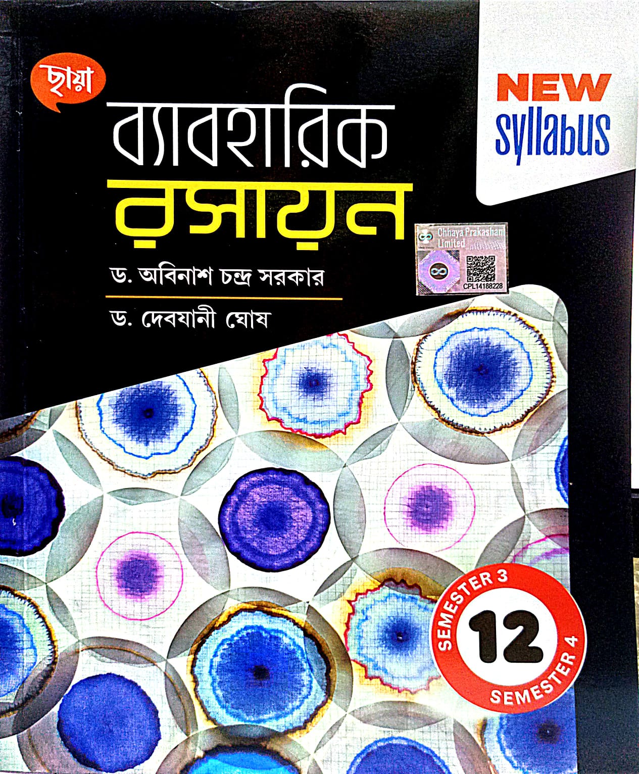 BYABAHARIK RASAYAN -XII (SEM-3) [CHHAYA]