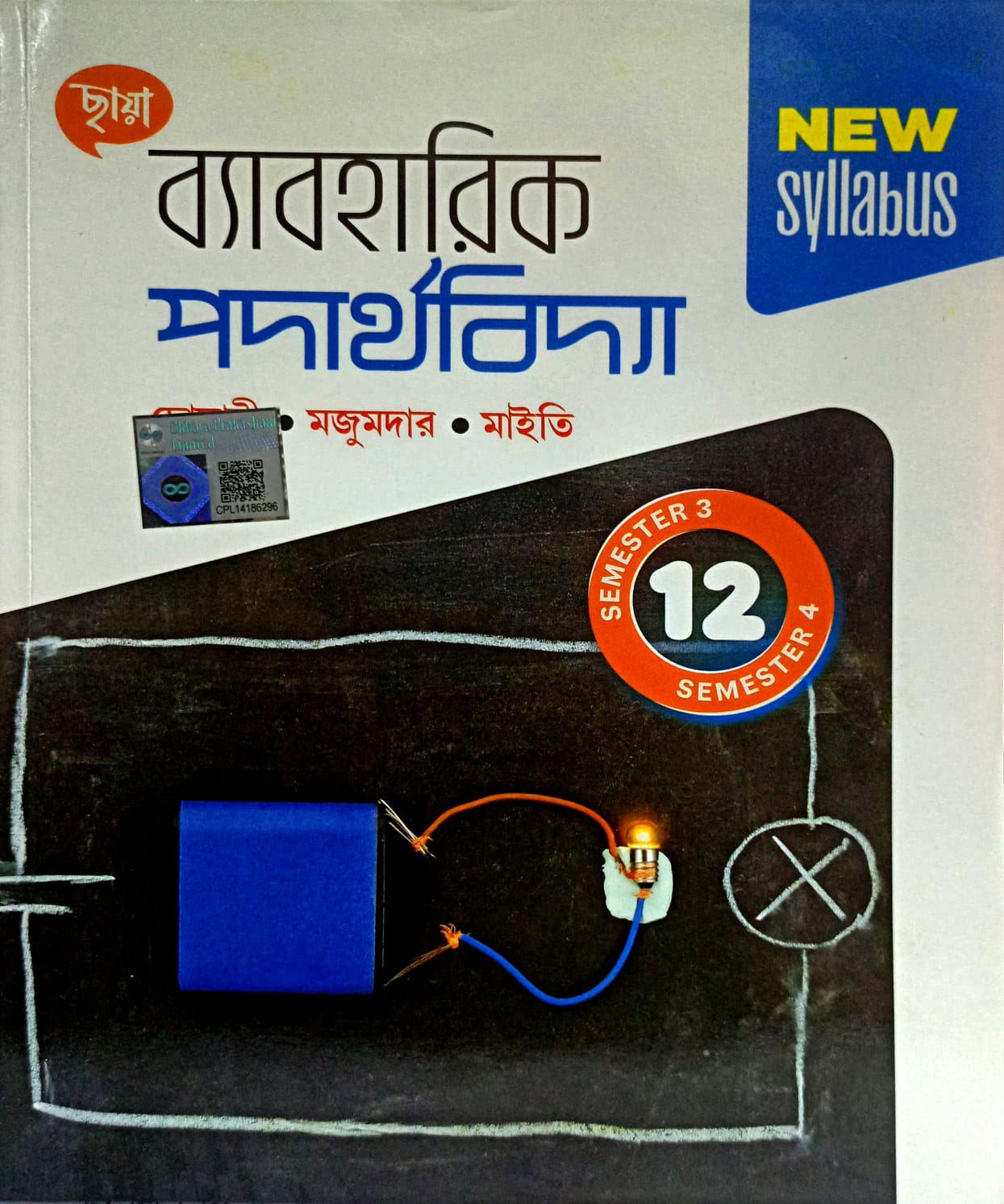 BYABAHARIK PADARTHA -XII (SEM-3) [CHHAYA]