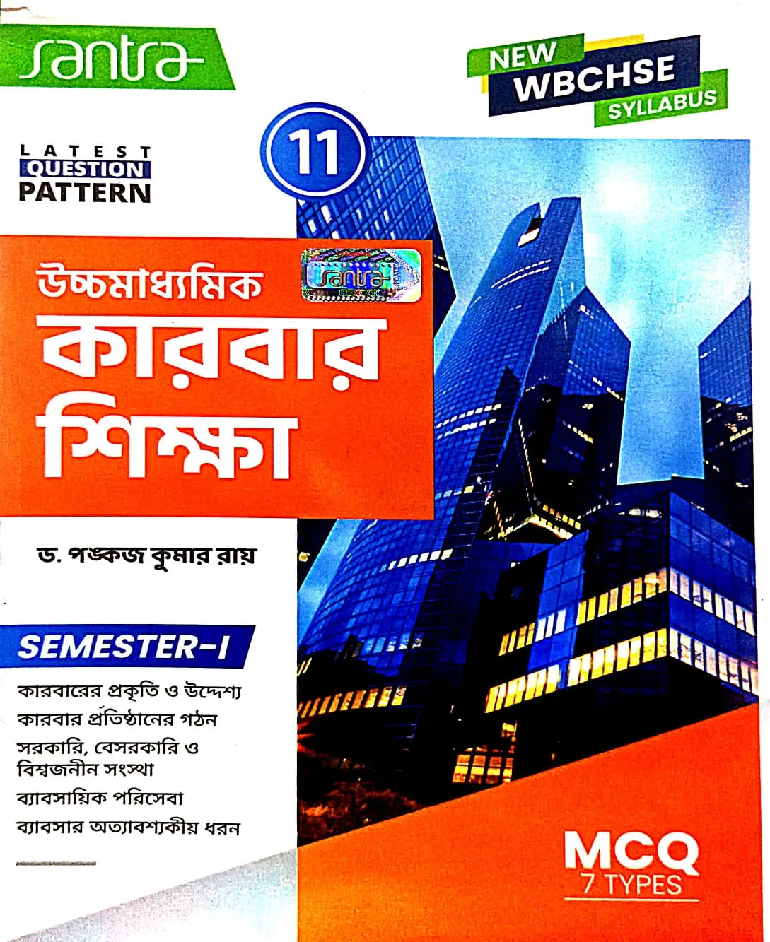 KARBAR SIKSHA-XI (SEM-1) SANTRA
