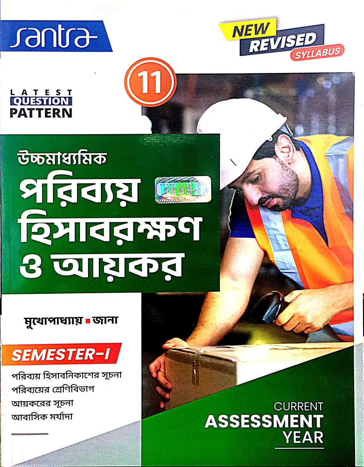 PARIBYAY O AAIKAR-XI (SEM-1) [SANTRA]