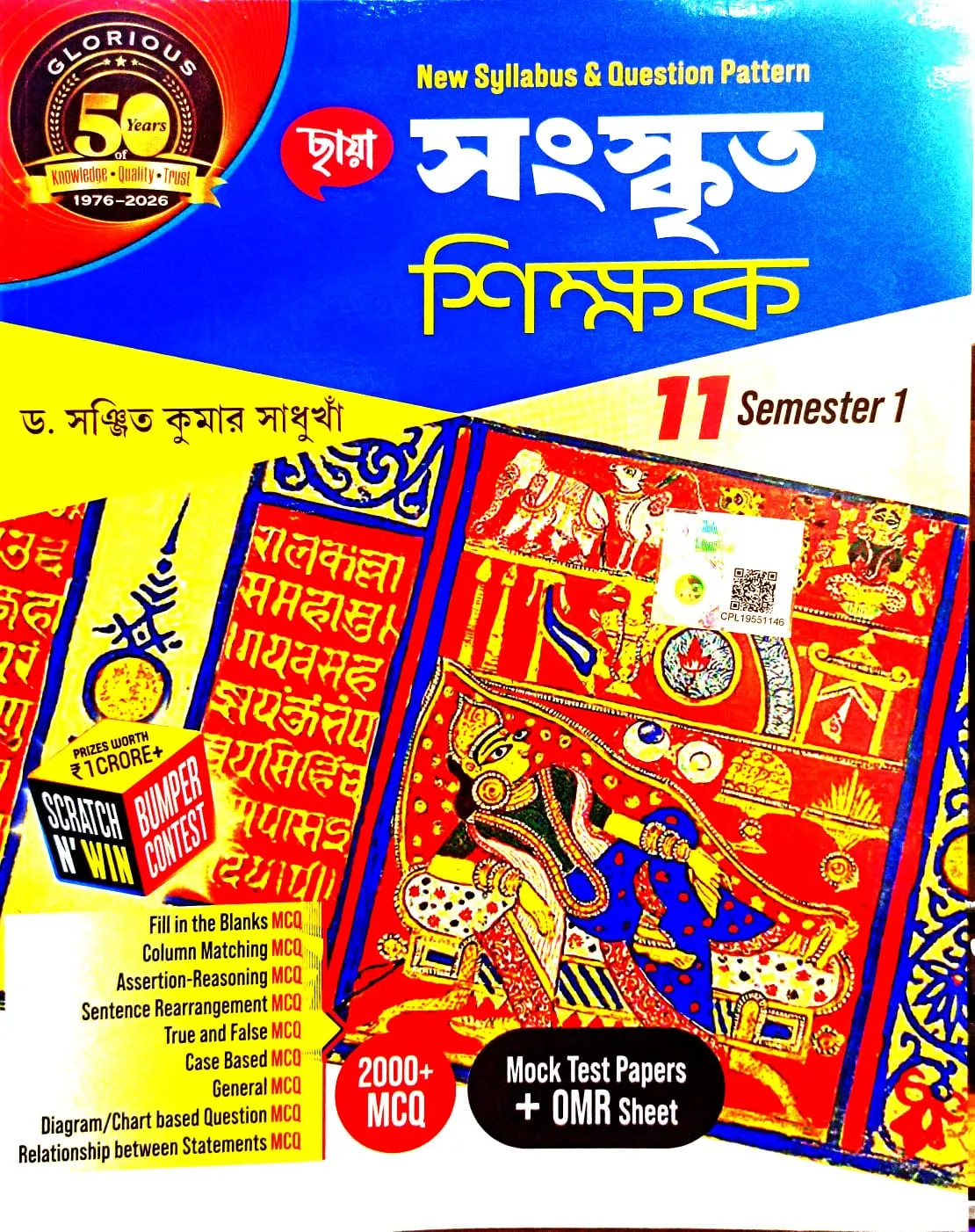 SANSKRIT SIKSHAK - XI (SEM-1) [CHHAYA]