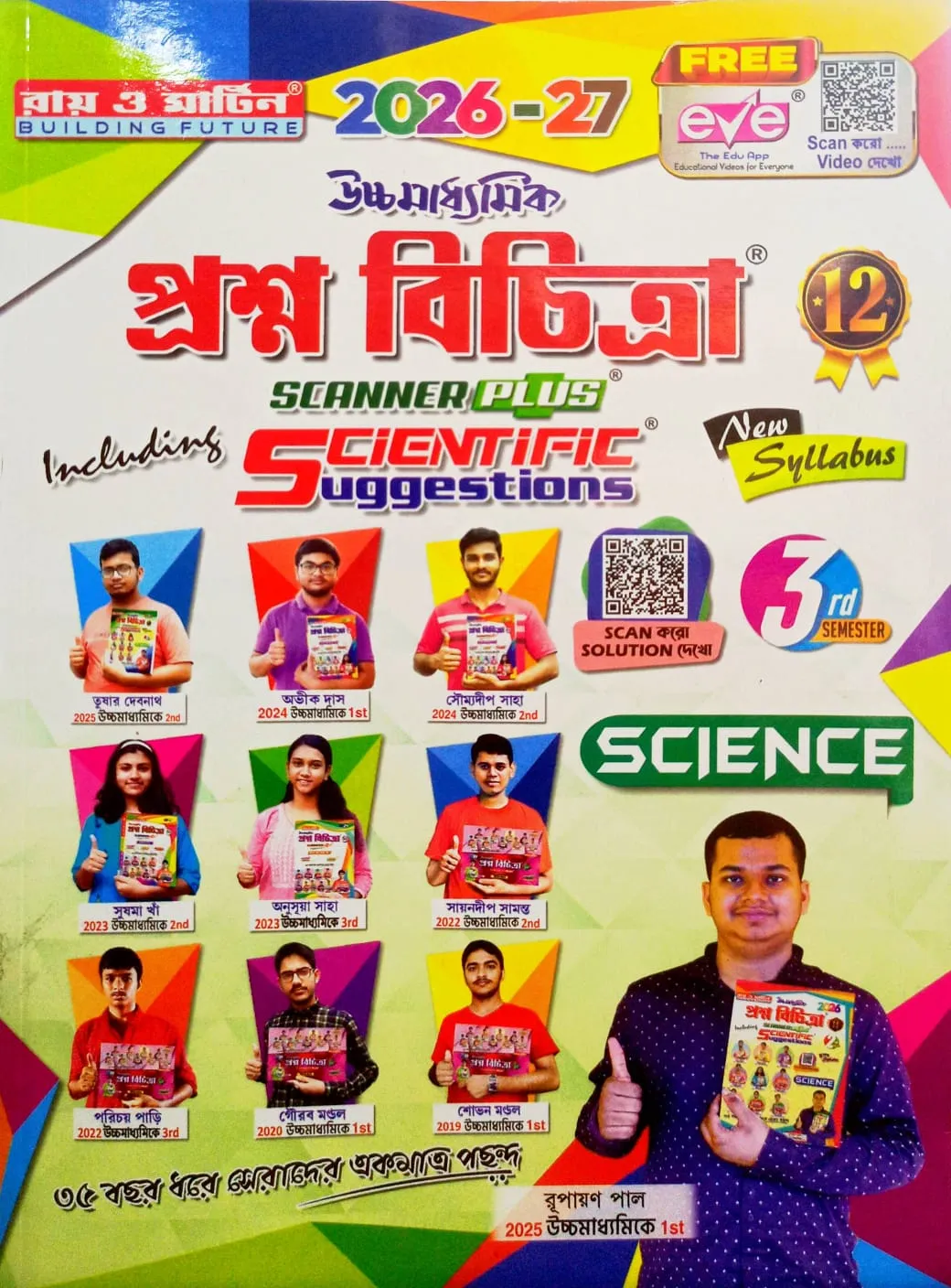 PRASHNA BICHITRA SCIENCE-XII (SEM-3) [RAY & MARTIN]