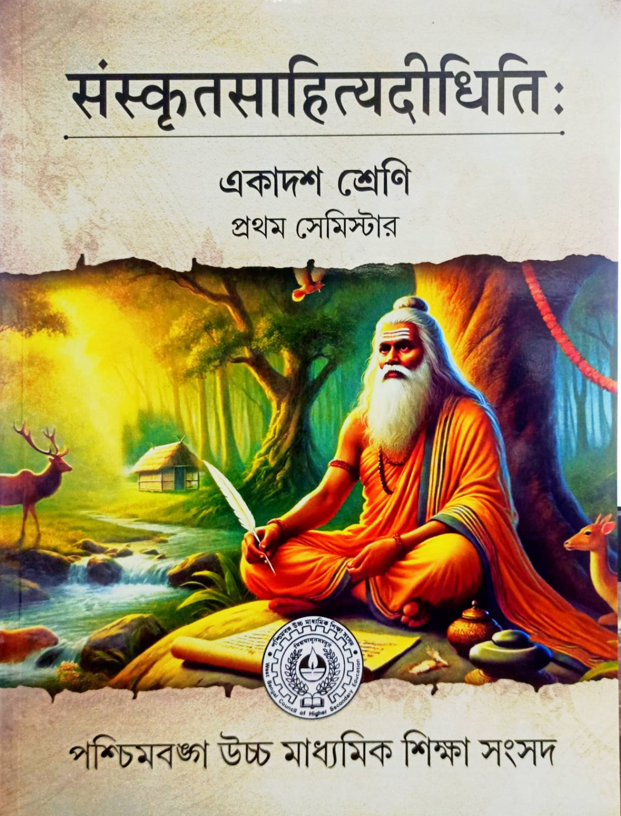 SANSKRIT-XI TEXT (SEM-1) [DEEP]