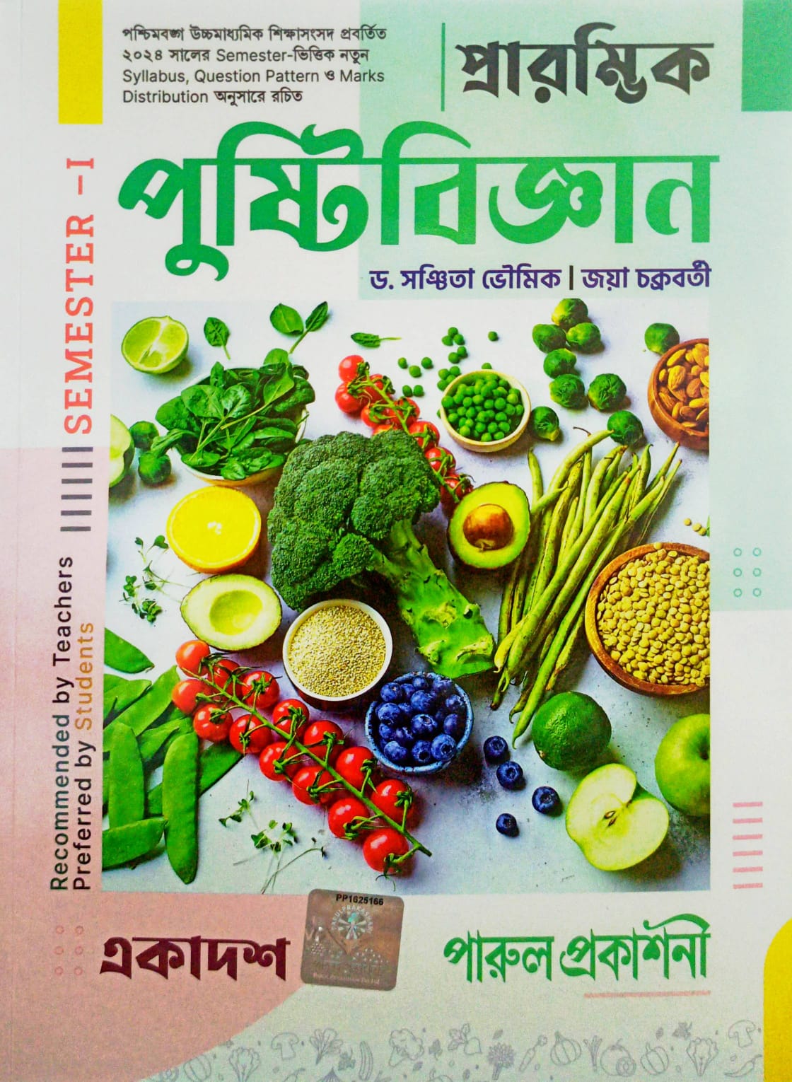 PUSTI BIGYAN-XI TEXT (SEM-1) [PARUL]