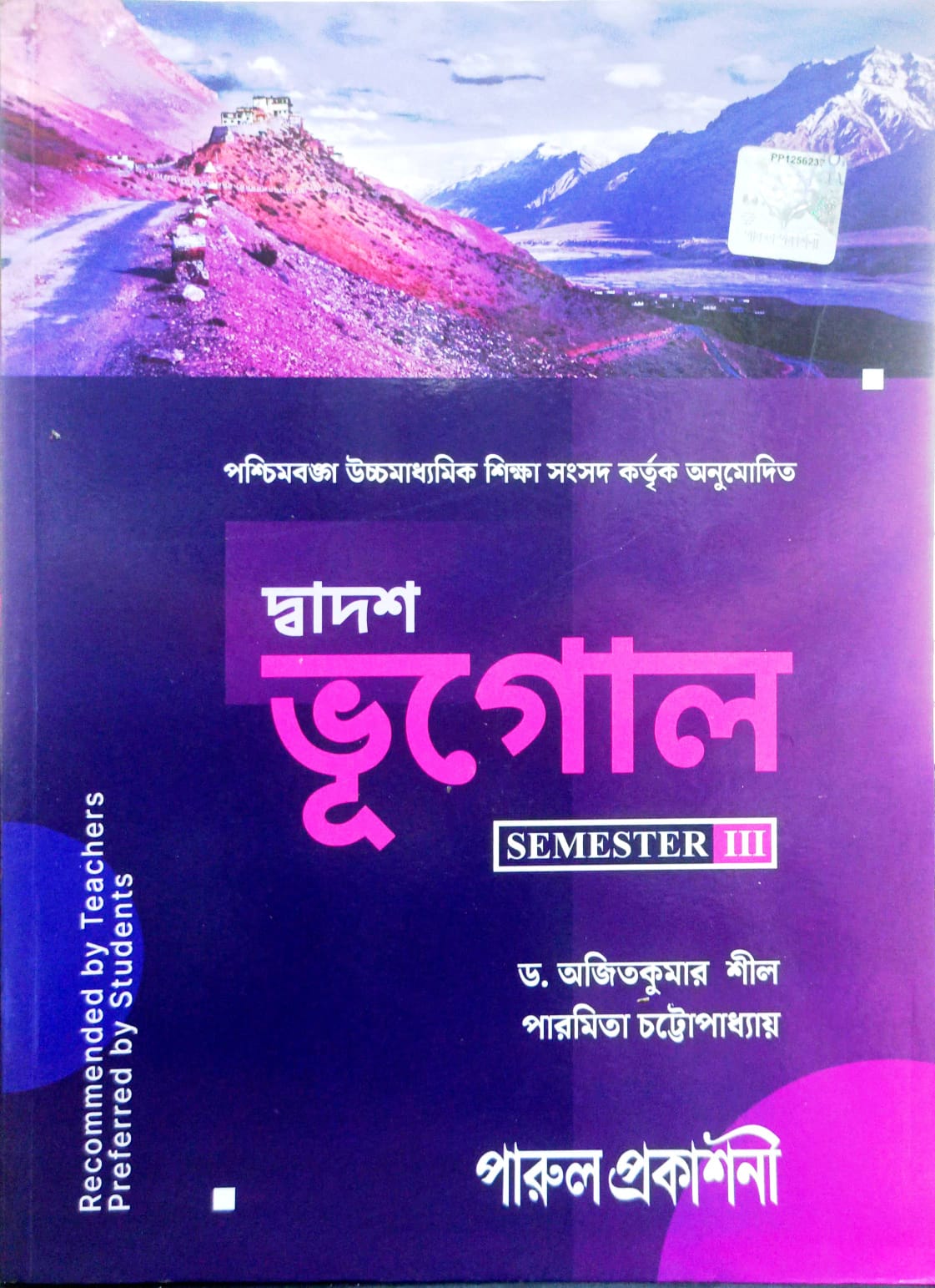 BHUGOL-XII TEXT (SEM-3) [PARUL]