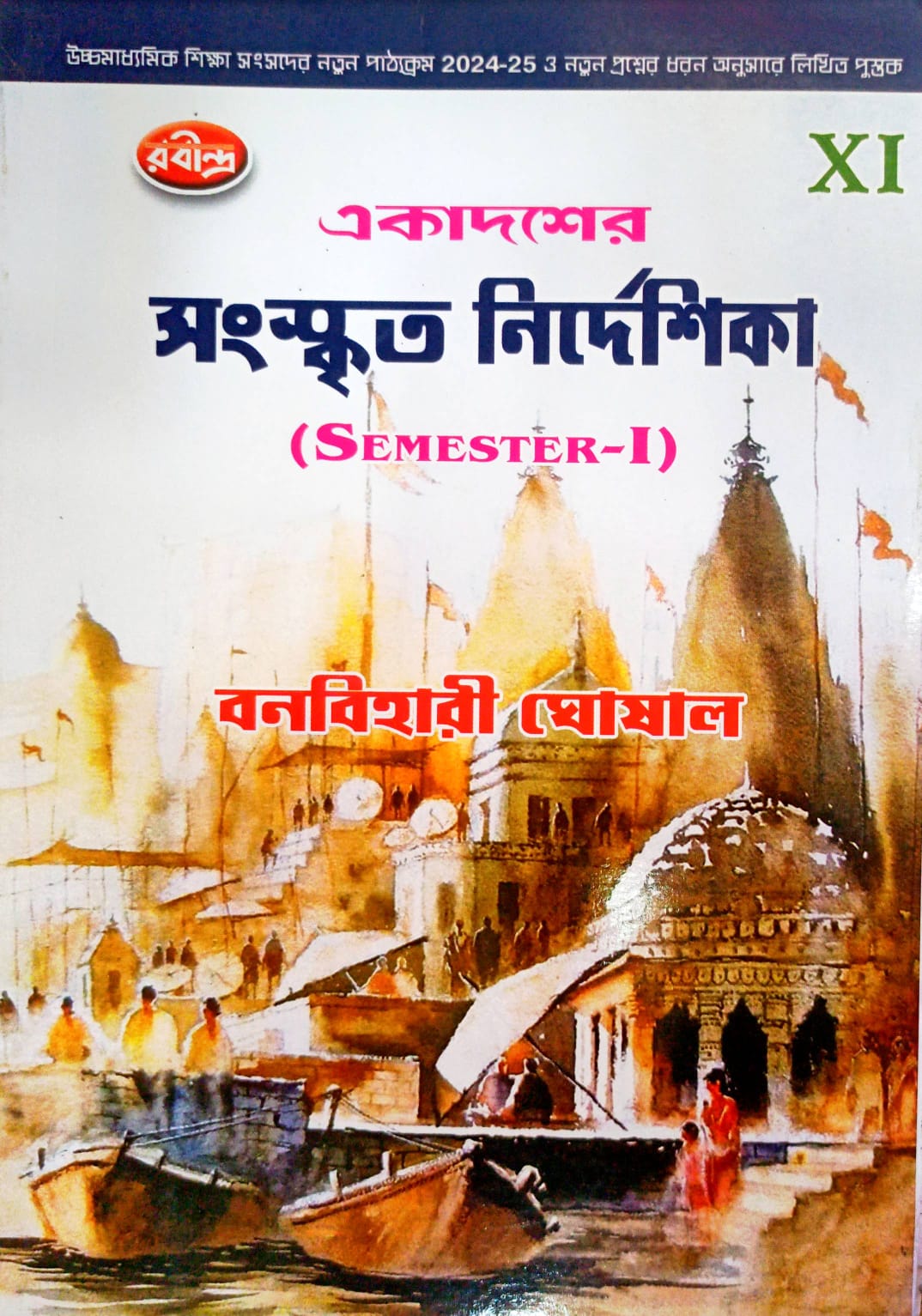 SANSKRIT-XI (SEM-1) [RABINDRA]