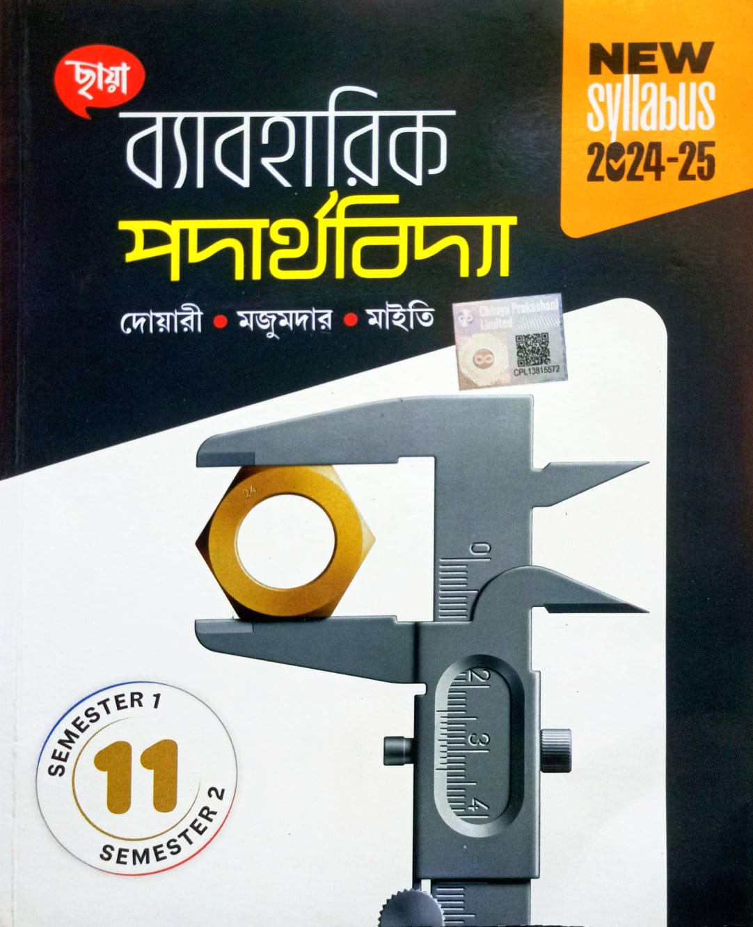 BYABOHARIK PADARTHA BIDYA-XI (SEM-1&2) [CHHAYA]