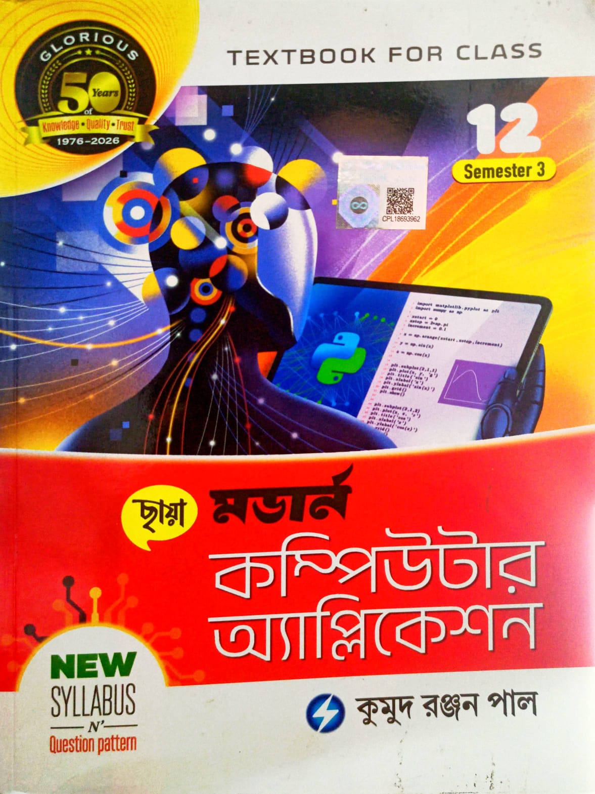 COMPUTER APLICATION-XII (SEM-3) [CHHAYA]