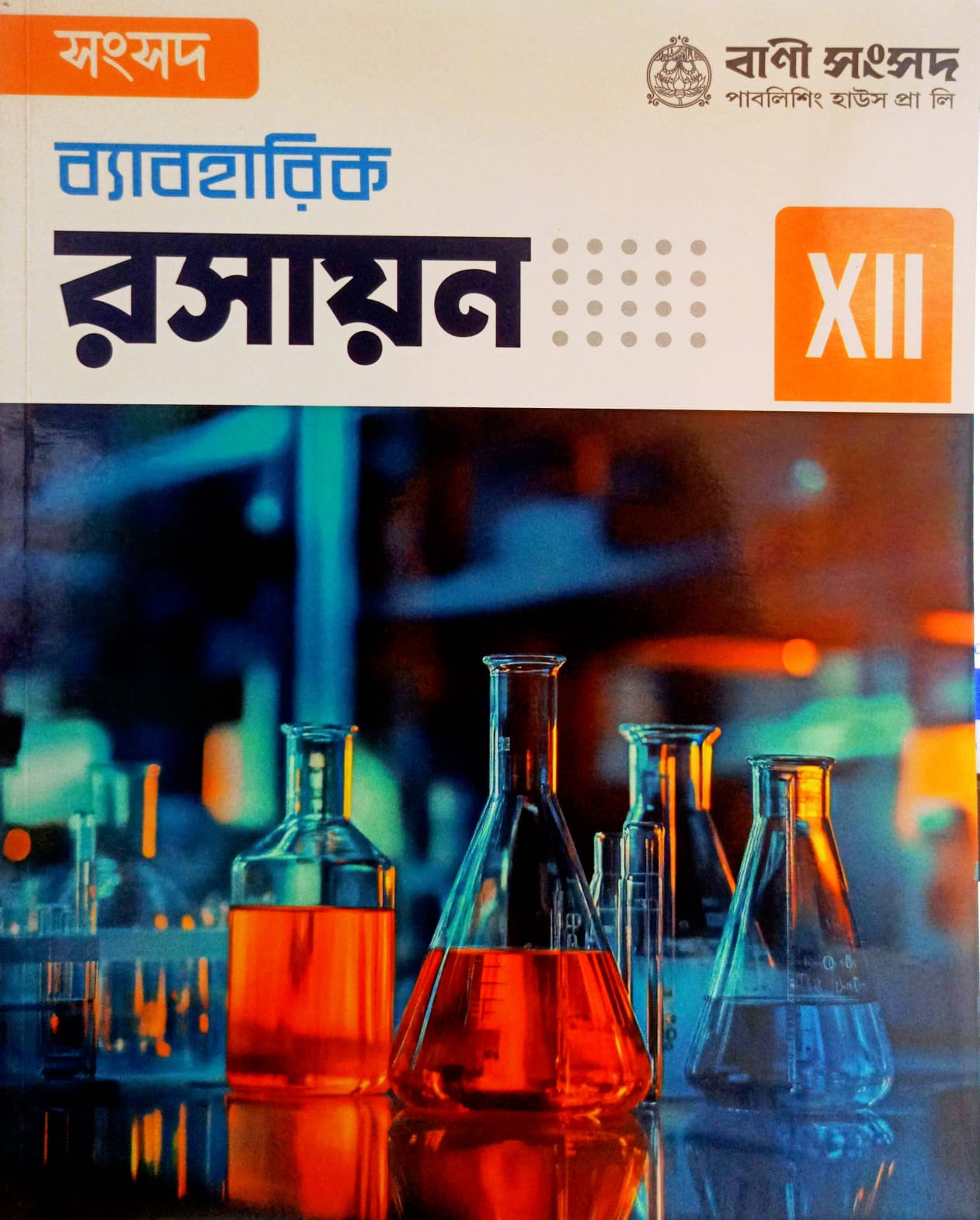 BYABAHARIK RASAYAN-XII (SEM-3&4) [BANI SAMSAD]