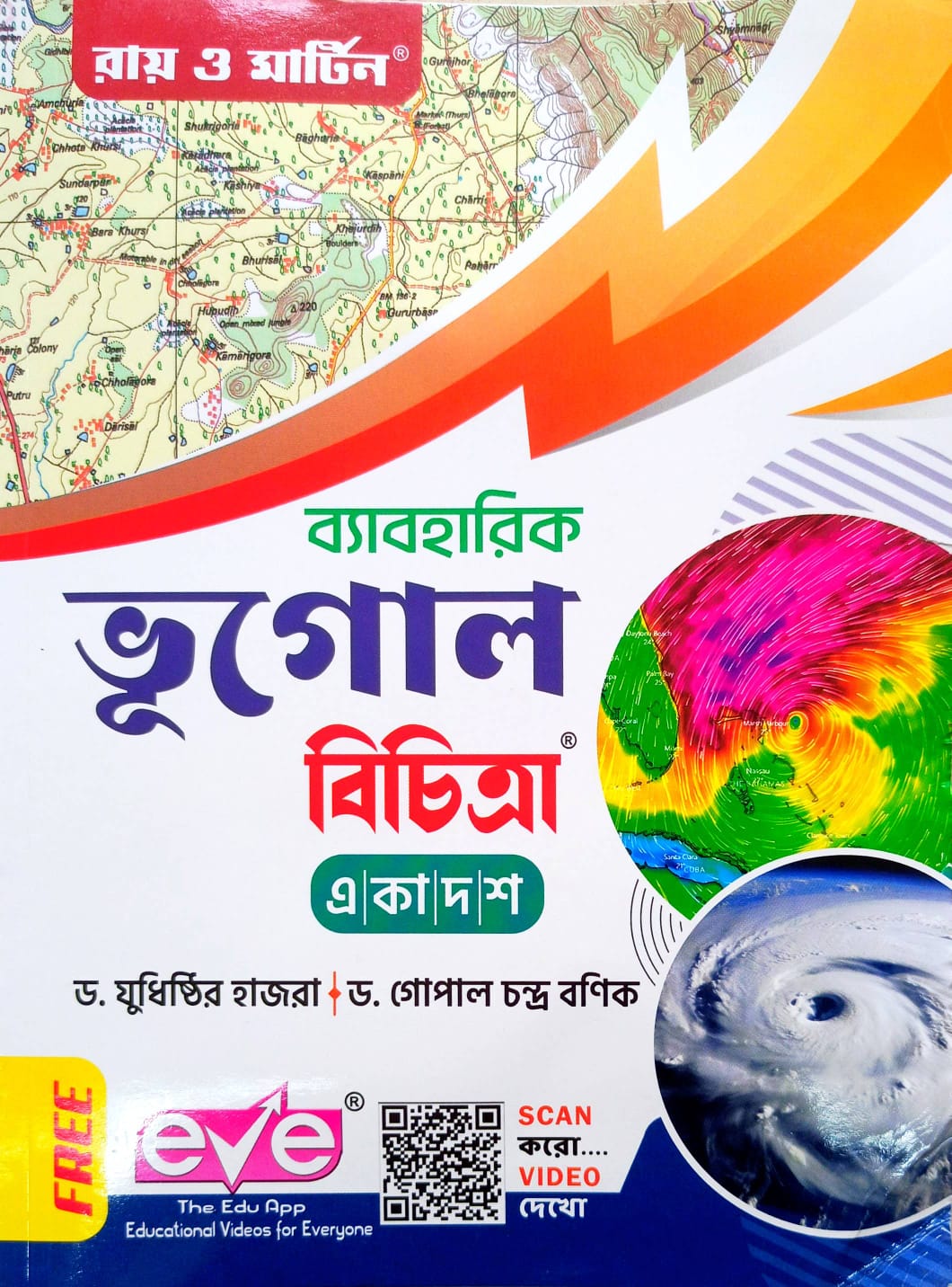 BYABAHARIK BHUGOL BICHITRA-XI (SEM-1&2)