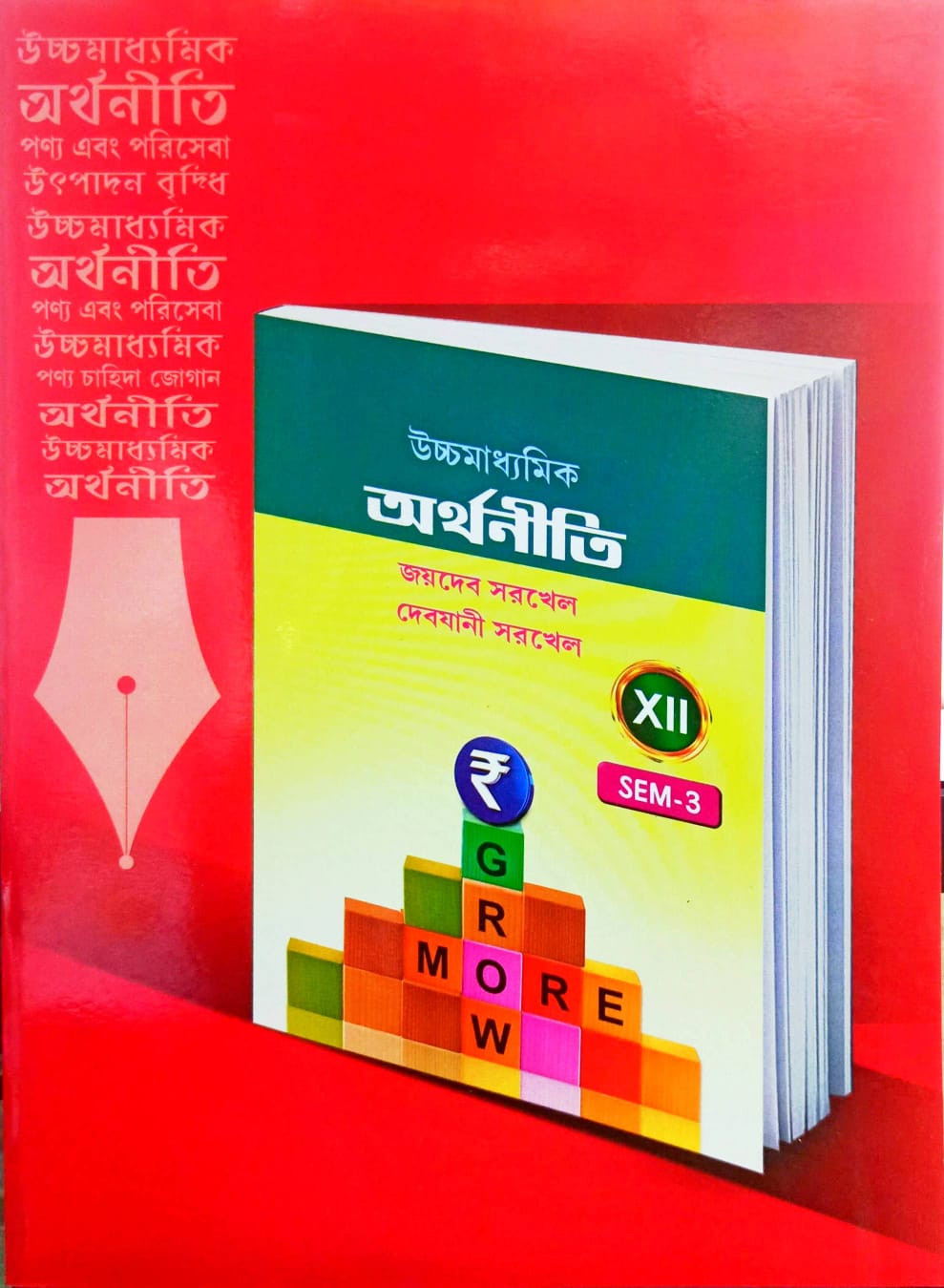 ARTHANITI-XII (SEM-3) [BOOK SYNDICATE]