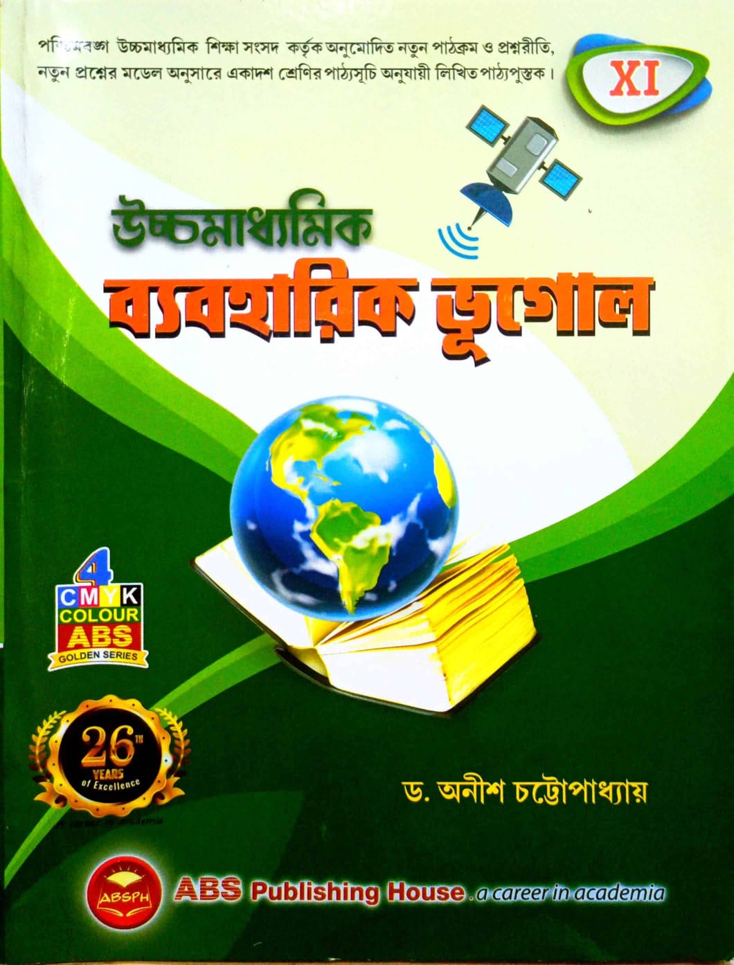 BYABAHARIK BHUGOL-XI (SEM-1&2) [ABS]