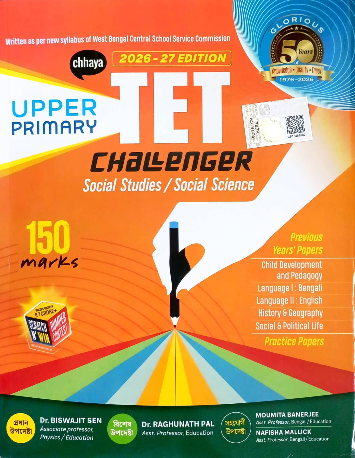 UPPER PRIMARY TET (SOCIAL SCIENCE) [CHHAYA]