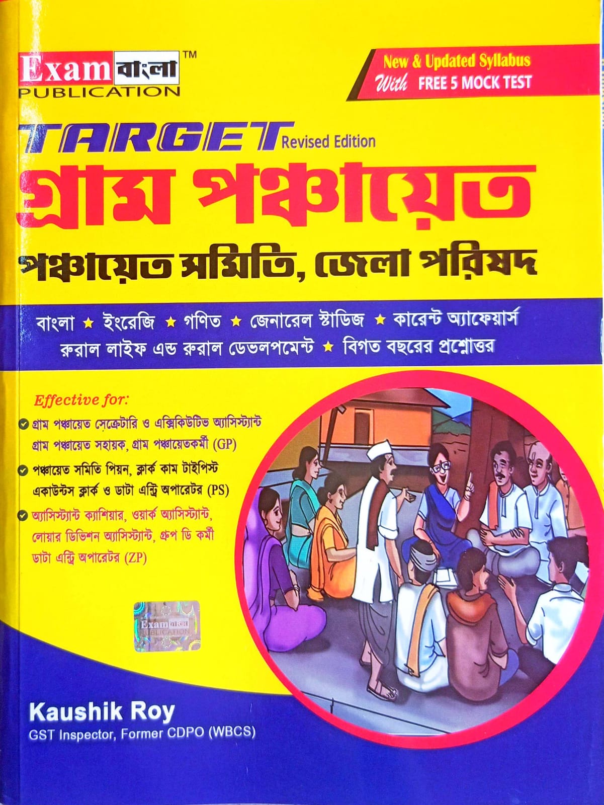 TARGET GRAM PANCHAYET [EXAM BANGLA]