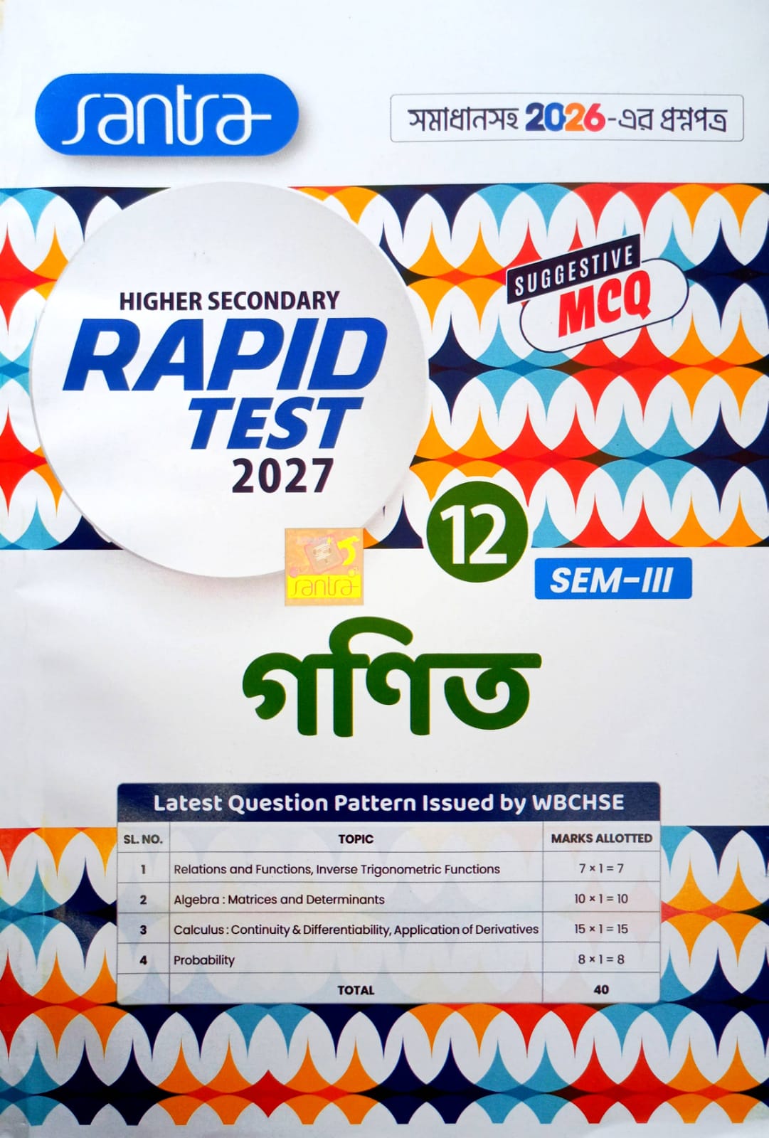 RAPID TEST GANIT-XII (SEM-3) [SANTRA]