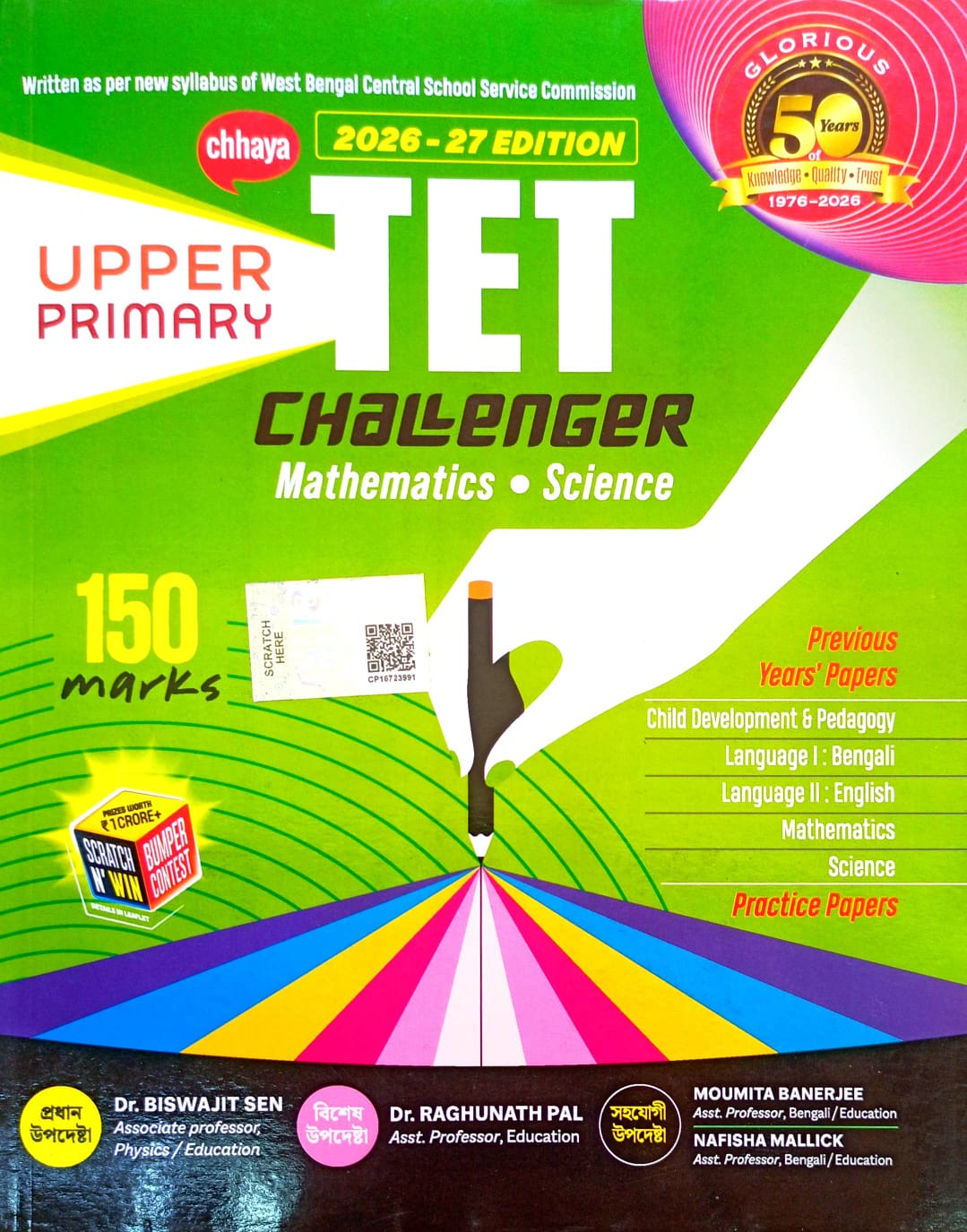 UPPER PRIMARY TET [MATHEMATICS. SCIENCE] (CHHAYA)