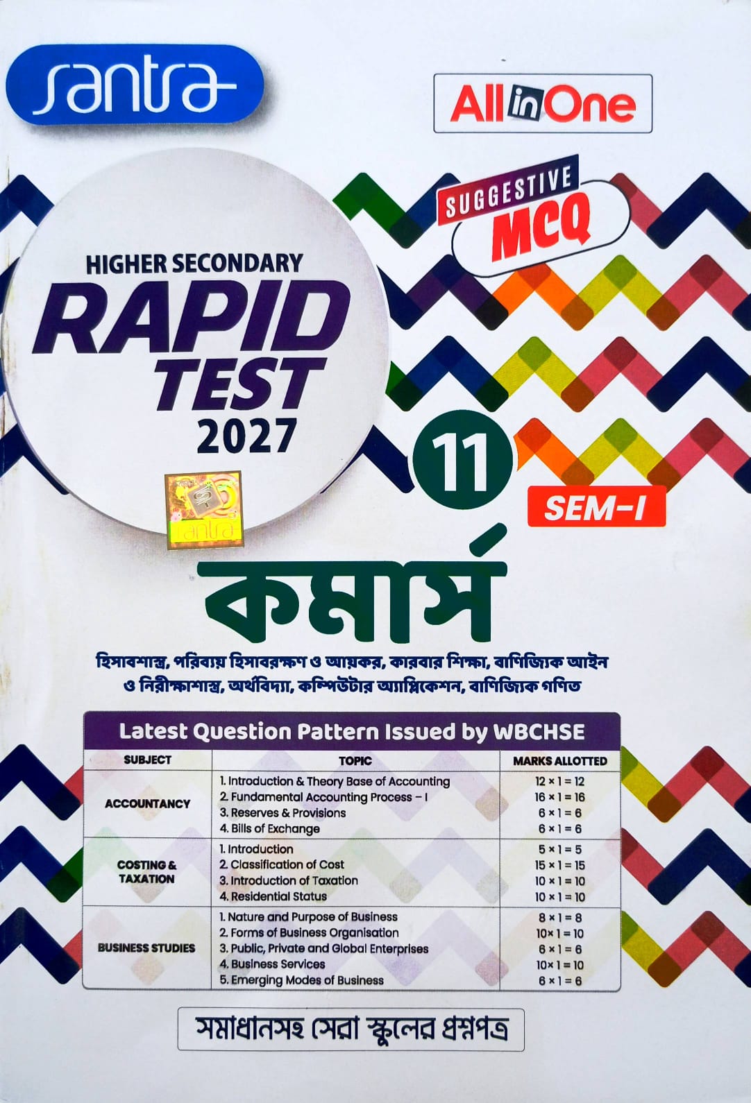 RAPID TEST COMMERCE-XI (SEM-1) [SANTRA]