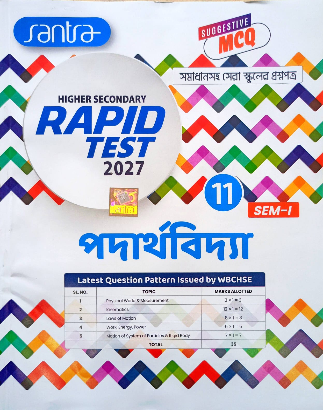 RAPID TEST PADARTHABIDYA-XI (SEM-1) [SANTRA]
