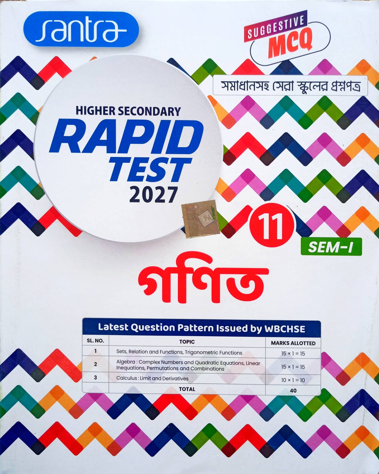RAPID TEST GANIT-XI (SEM-1) [SANTRA]