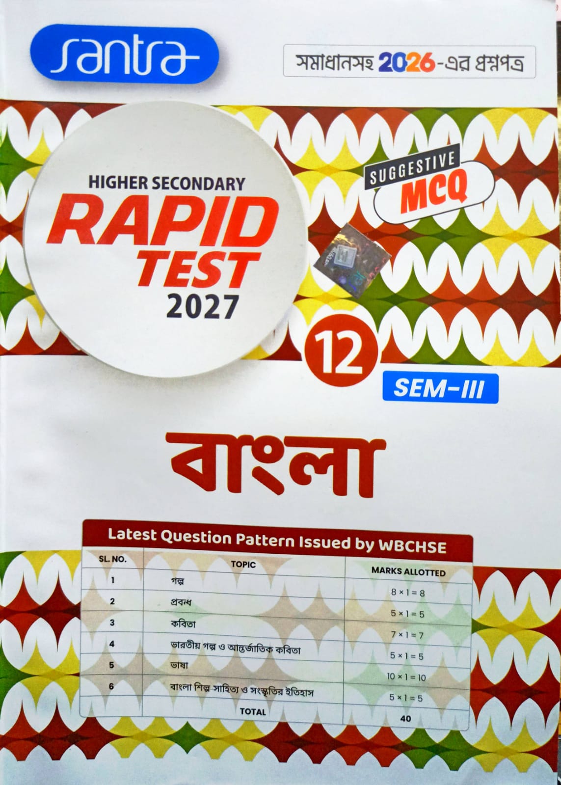 RAPID TEST BANGLA-XII (SEM-3) [SANTRA]