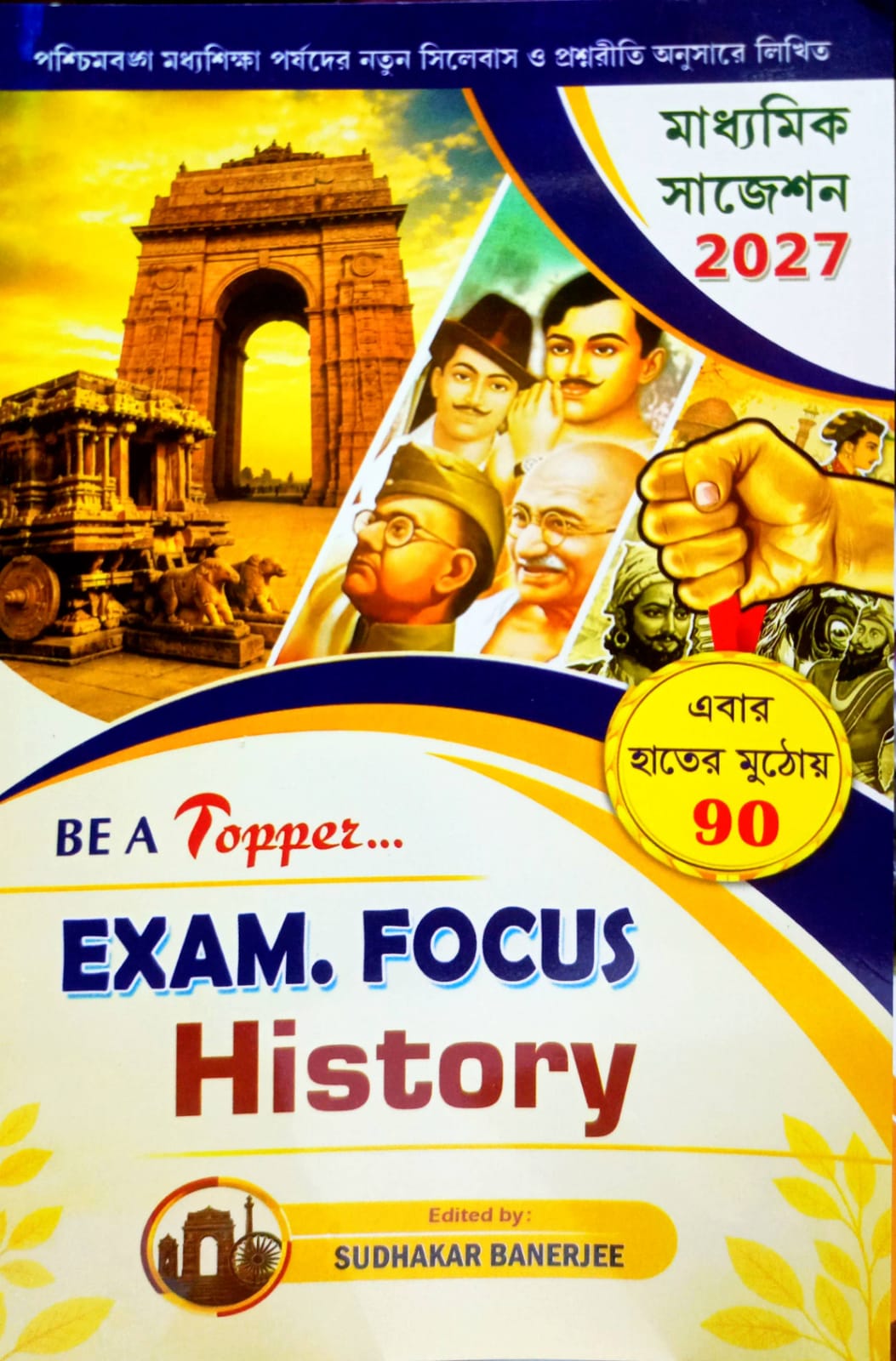 EXAM FOCUS ITIHAS -X [UNITED]