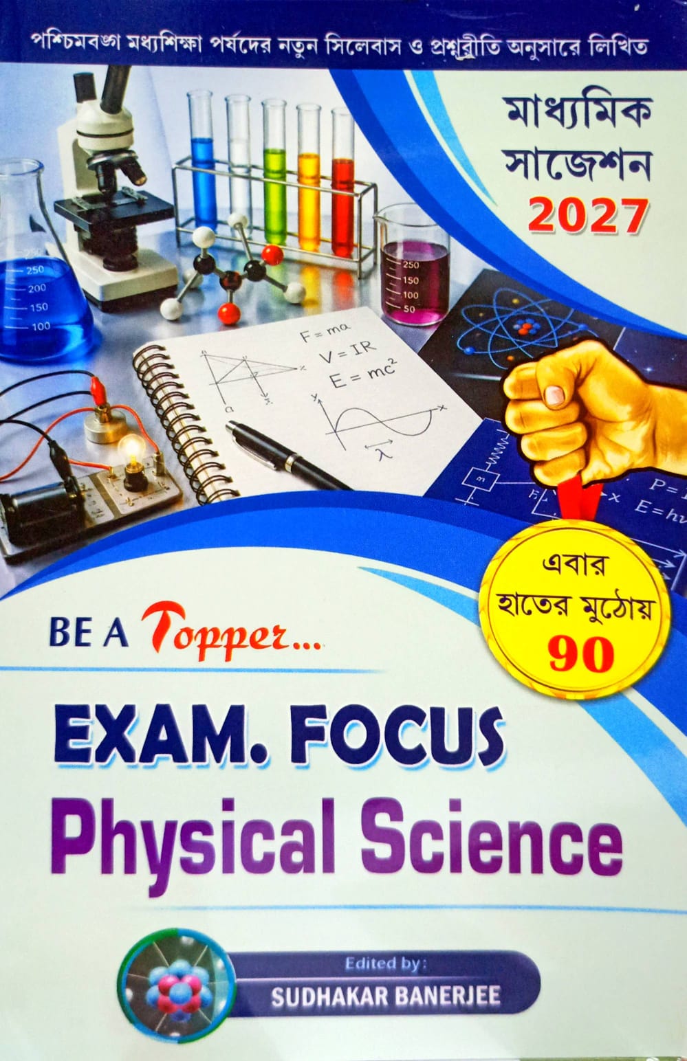 EXAM FOCUS BHOUTABIGYAN -X [UNITED]