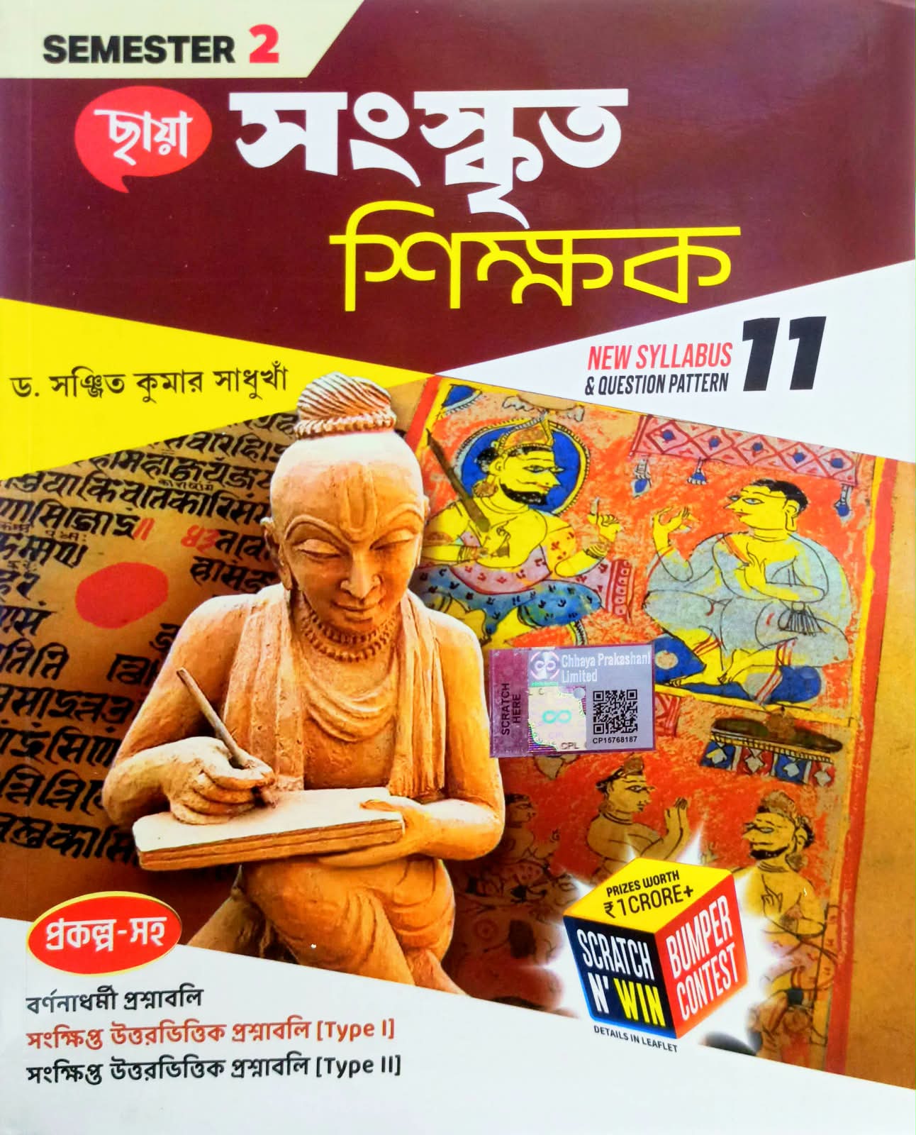 SANSKRIT SIKSHAK-XI (SEM-2) [CHHAYA]