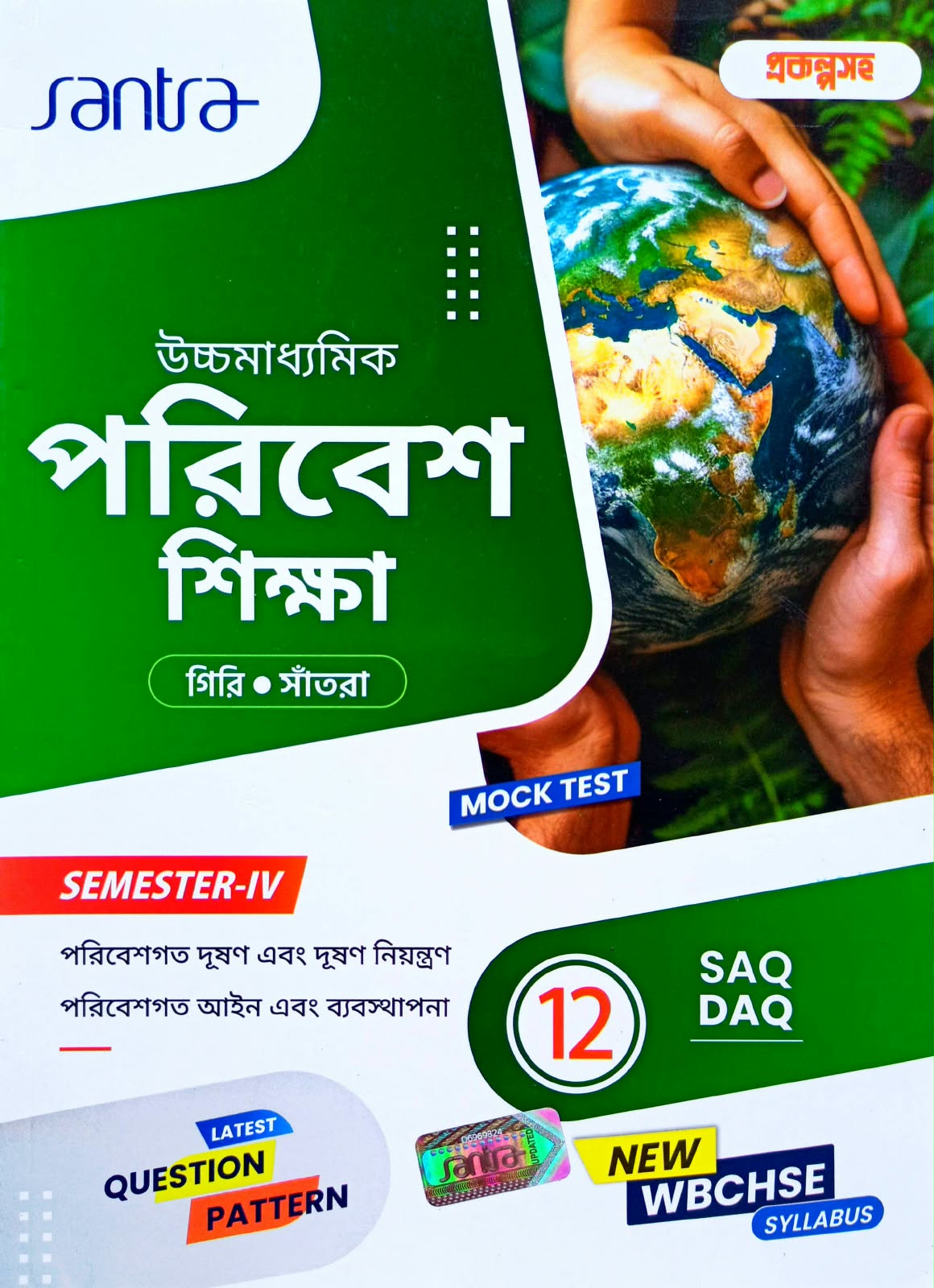 PARIBESH-XII TEXT(SEM-4) SANTRA
