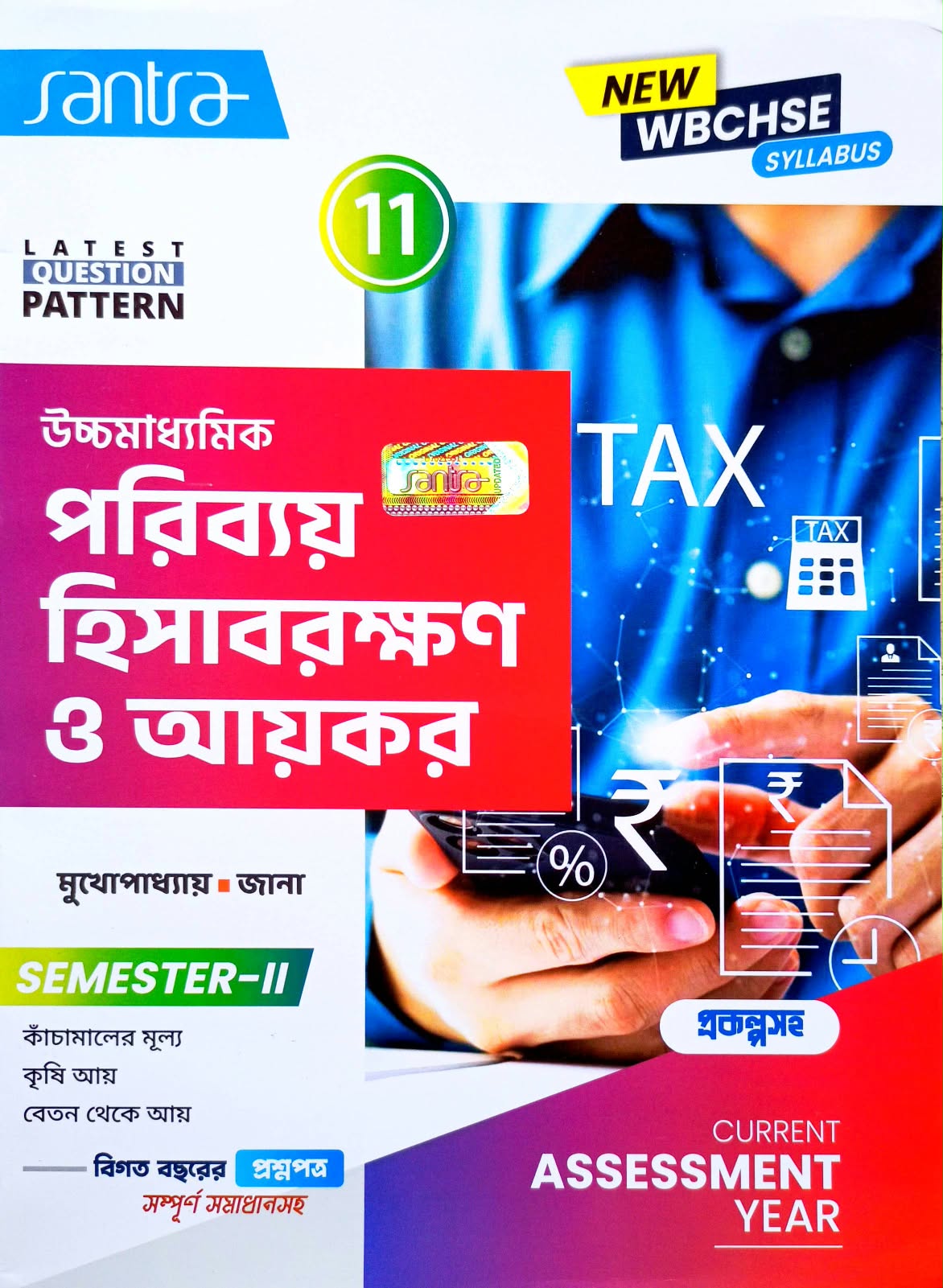 PARIBYAY O AAIKAR -XI TEXT(SEM-2) SANTRA