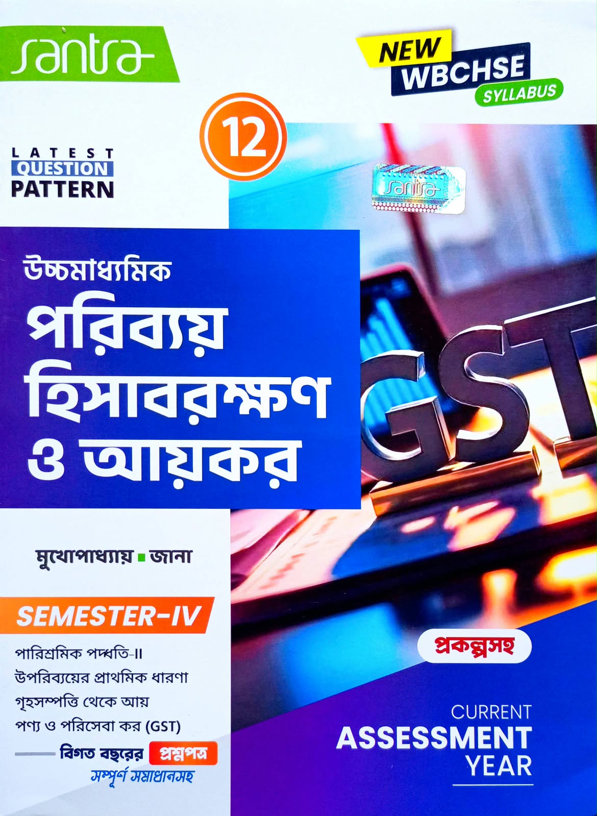PARIBYAY O AAIKAR -XII TEXT(SEM-4) SANTRA