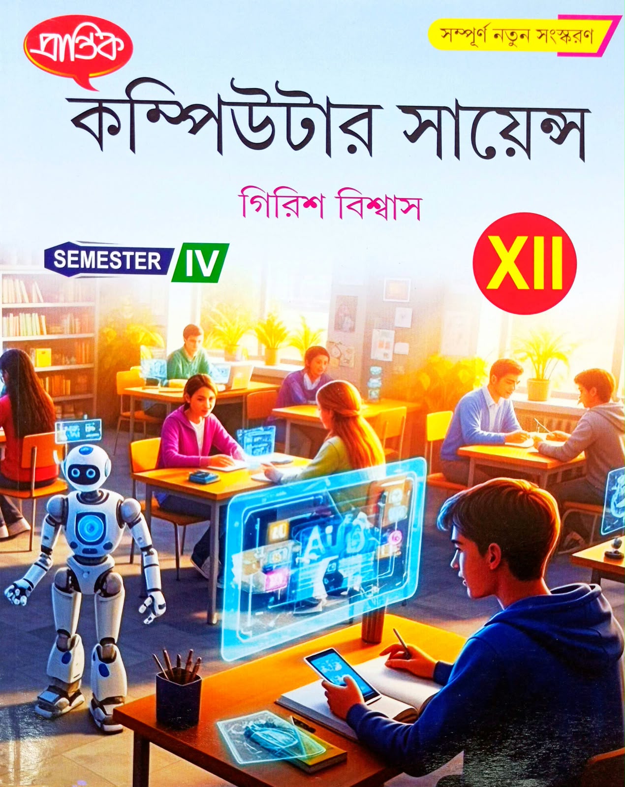 COMPUTER SCIENCE-XII (SEM-4) PRANTIK