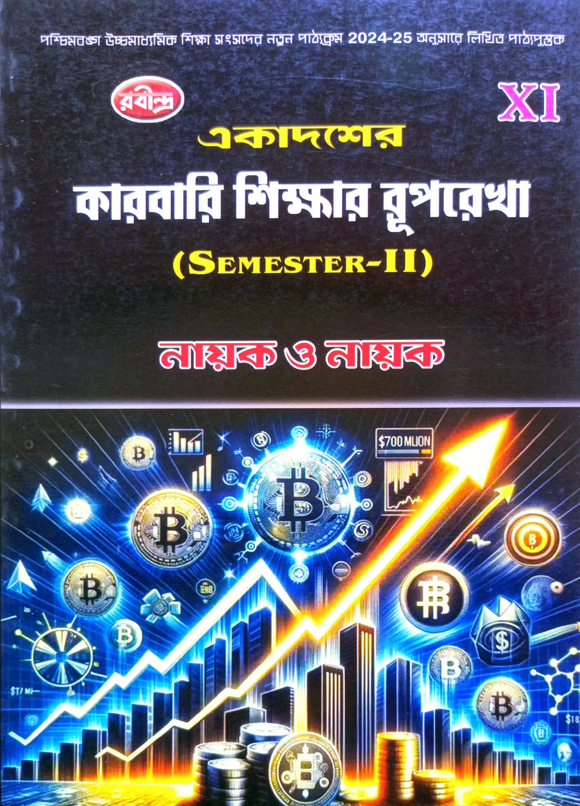 KARBARI SIKSHAR-XI (SEM-2) [RABINDRA]
