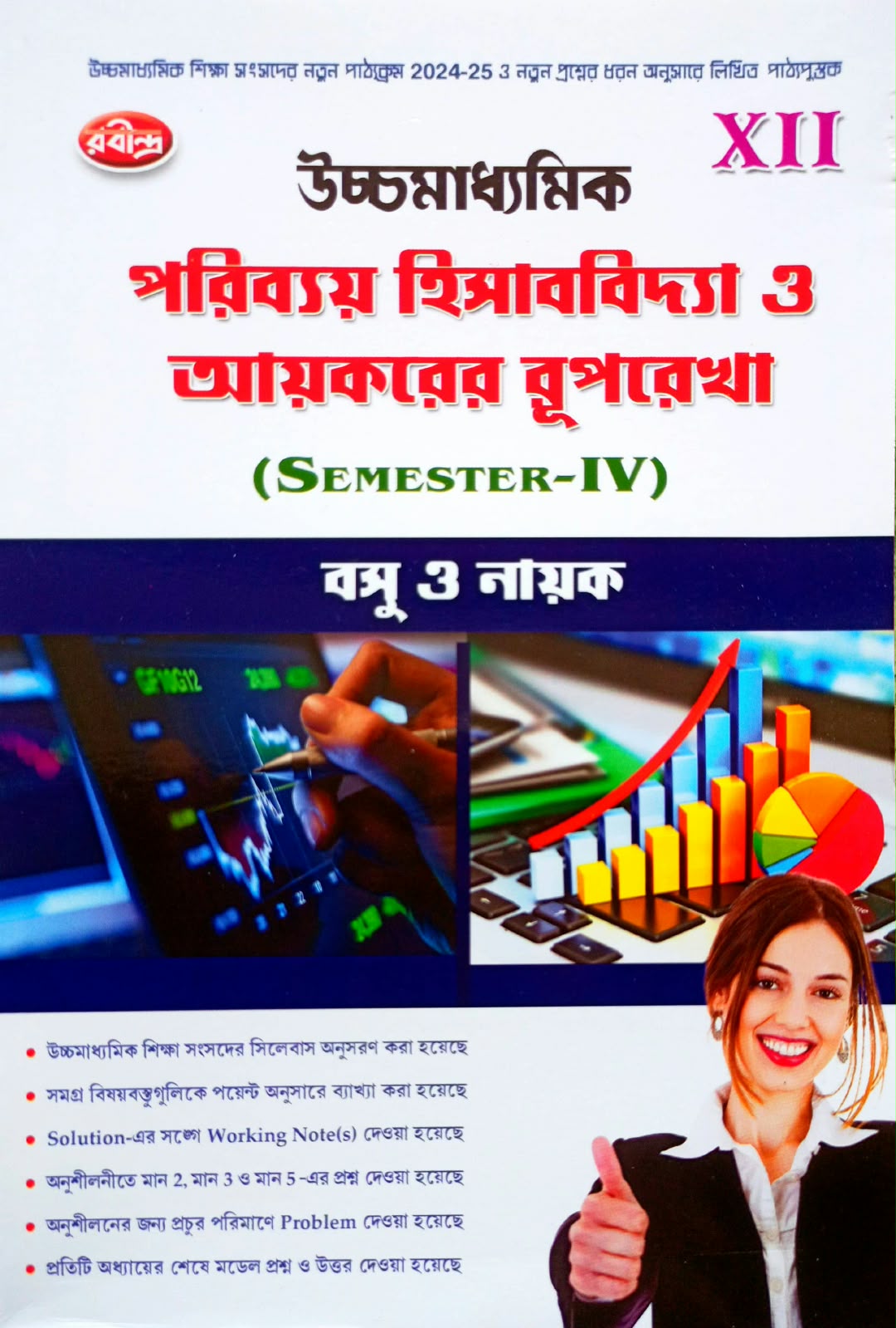 PARIBYAY O AAIKAR-XII (Sem-4) [RABINDRA]
