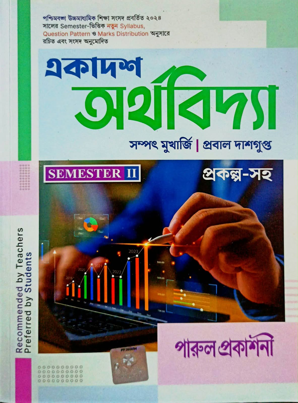 ARTHABIDYA -XI (SEM-2) [PARUL]