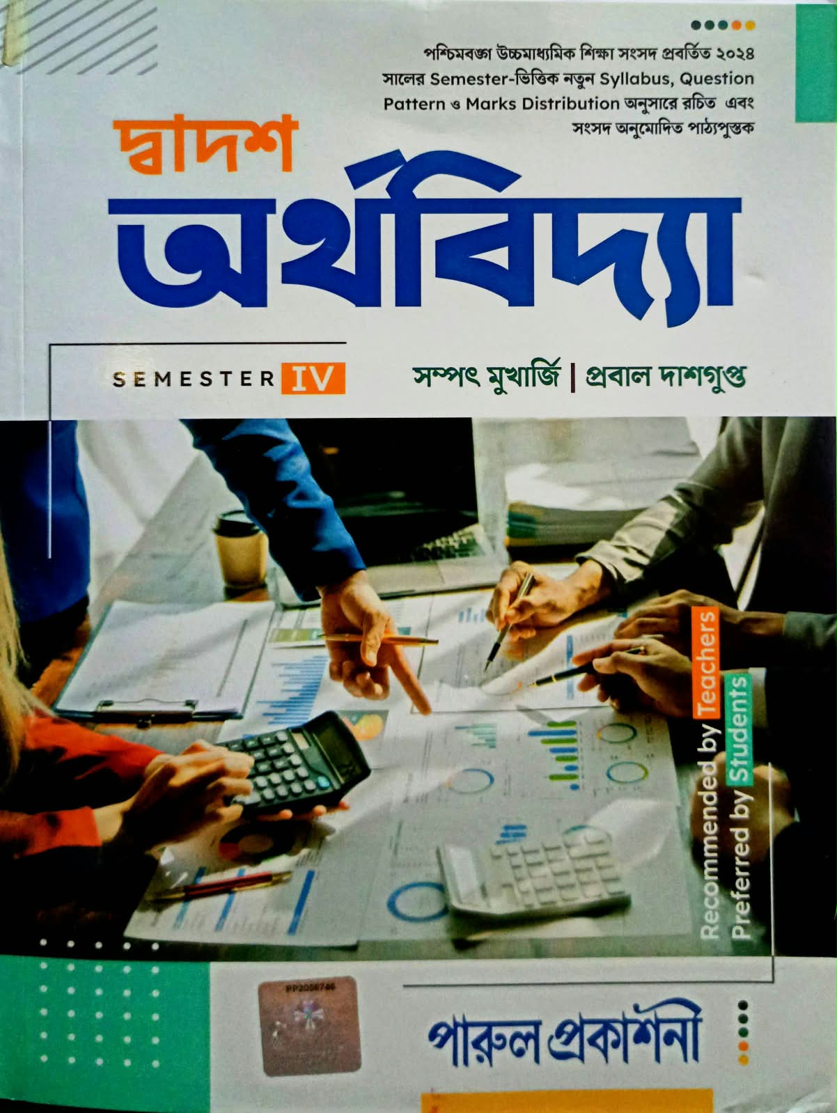 ARTHABIDYA -XII (SEM-4) [PARUL]