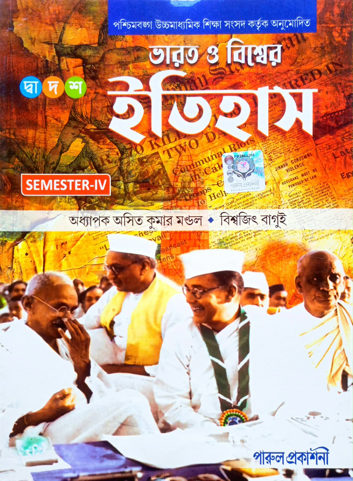 ITIHAS-XII TEXT (SEM-4) [PARUL]