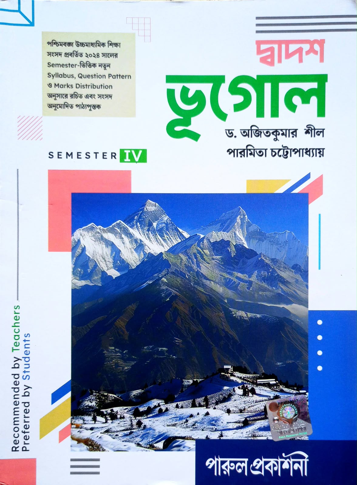 BHUGOL-XII TEXT (SEM-4) [PARUL]