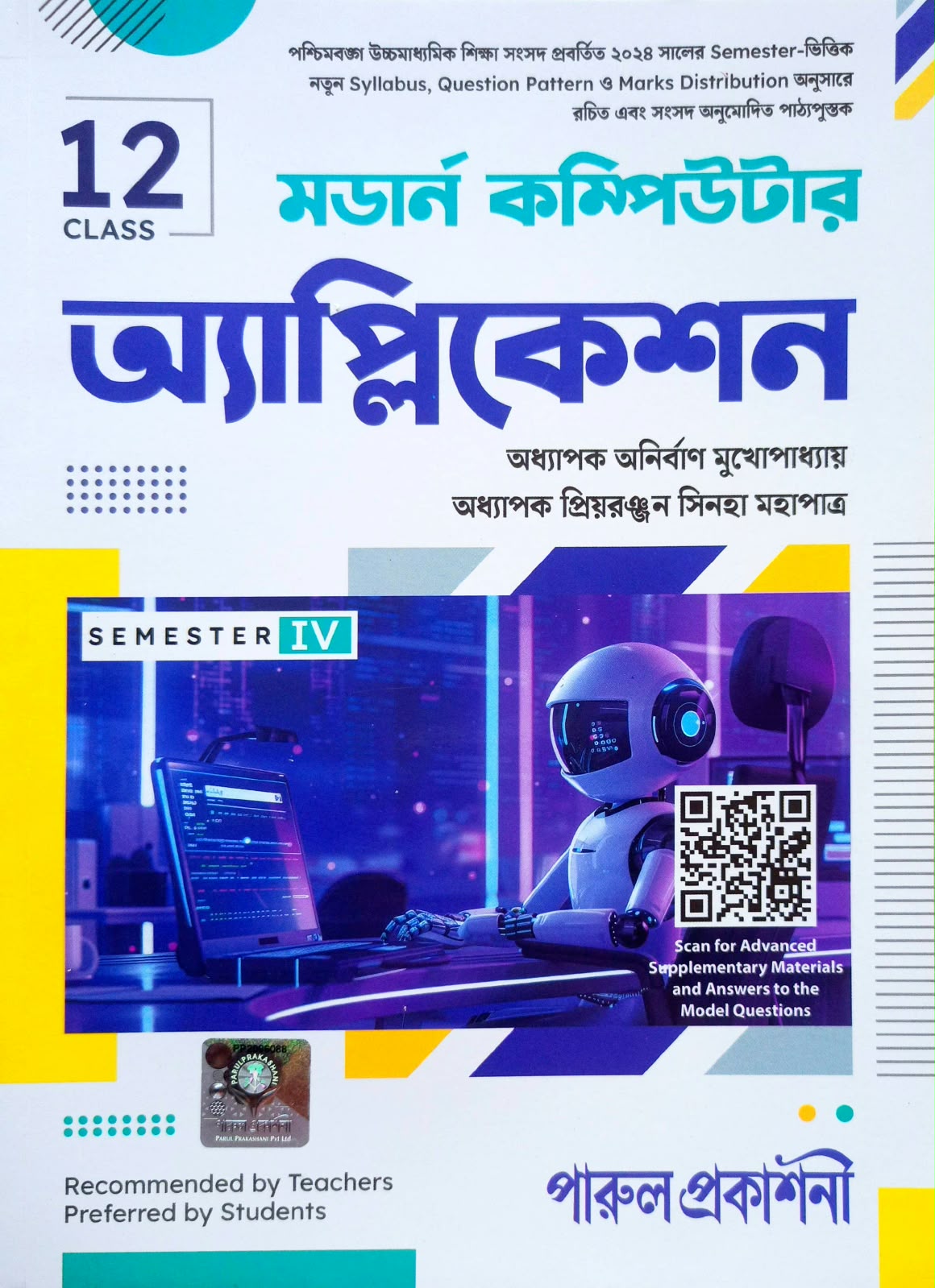 COMPUTER APPLICATION-XII (SEM-4) [PARUL]