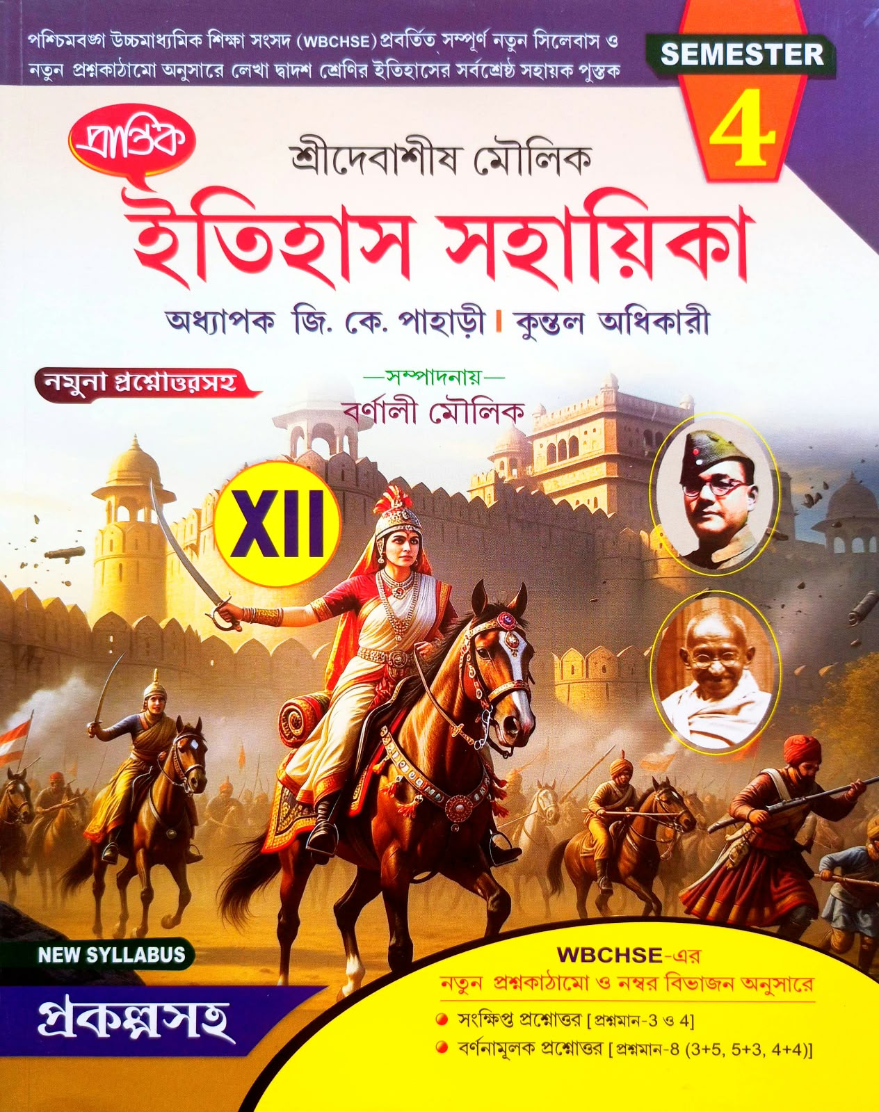 ITIHAS SAHAYIKA-XII (Sem-4) [PRANTIK]