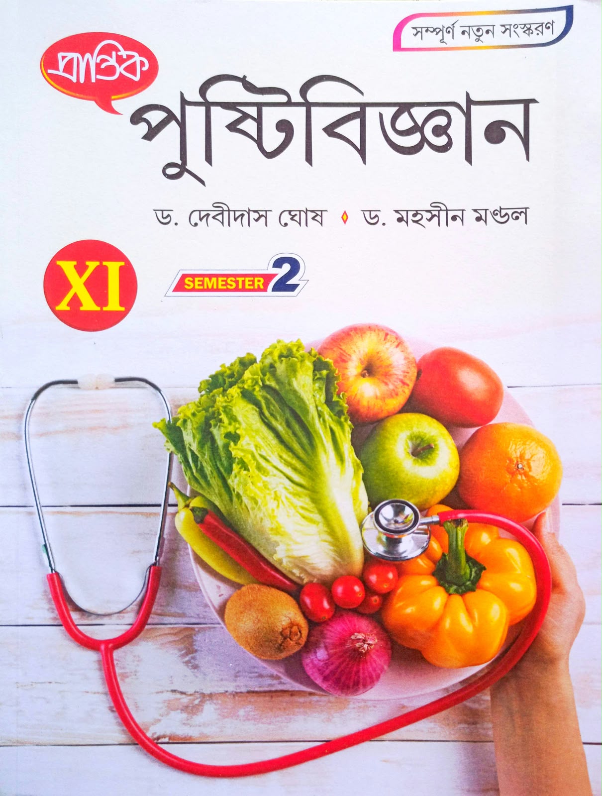 PUSTIBGYAN-XI TEXT (SEM-2) [PRANTIK]