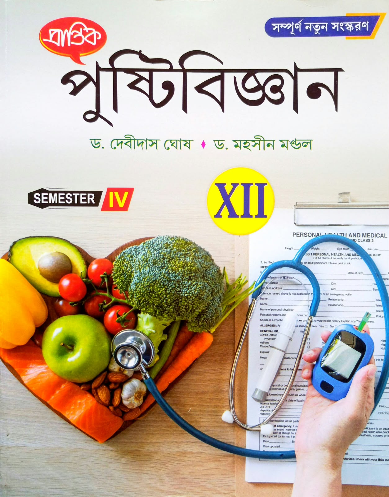 PUSTIBGYAN-XII TEXT (SEM-4) [PRANTIK]